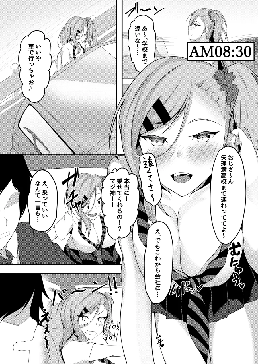 ヤリマンビッチユウナちゃん Page.15