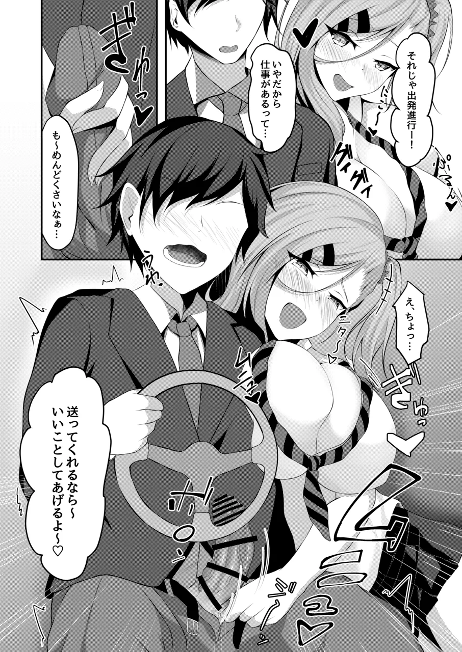 ヤリマンビッチユウナちゃん Page.16