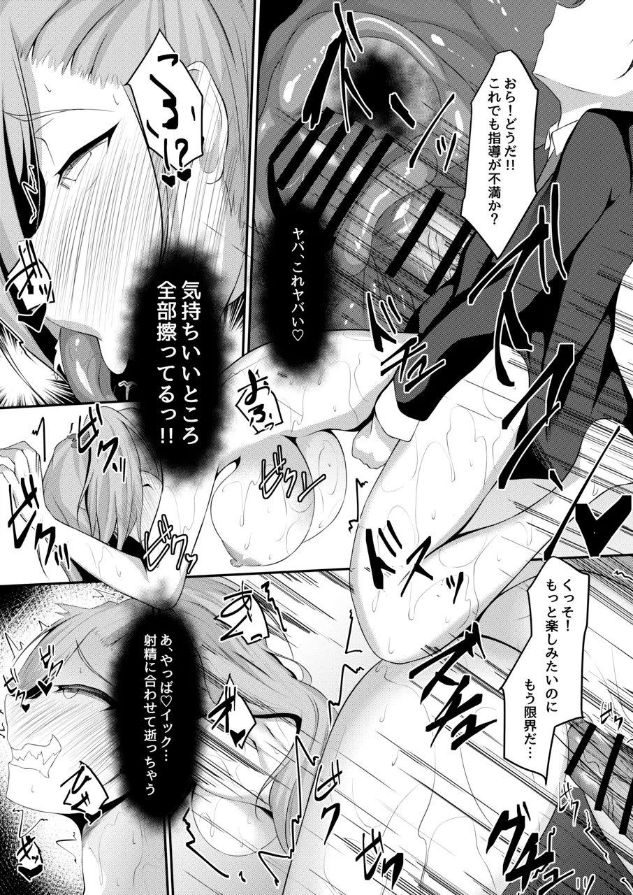 ヤリマンビッチユウナちゃん Page.19