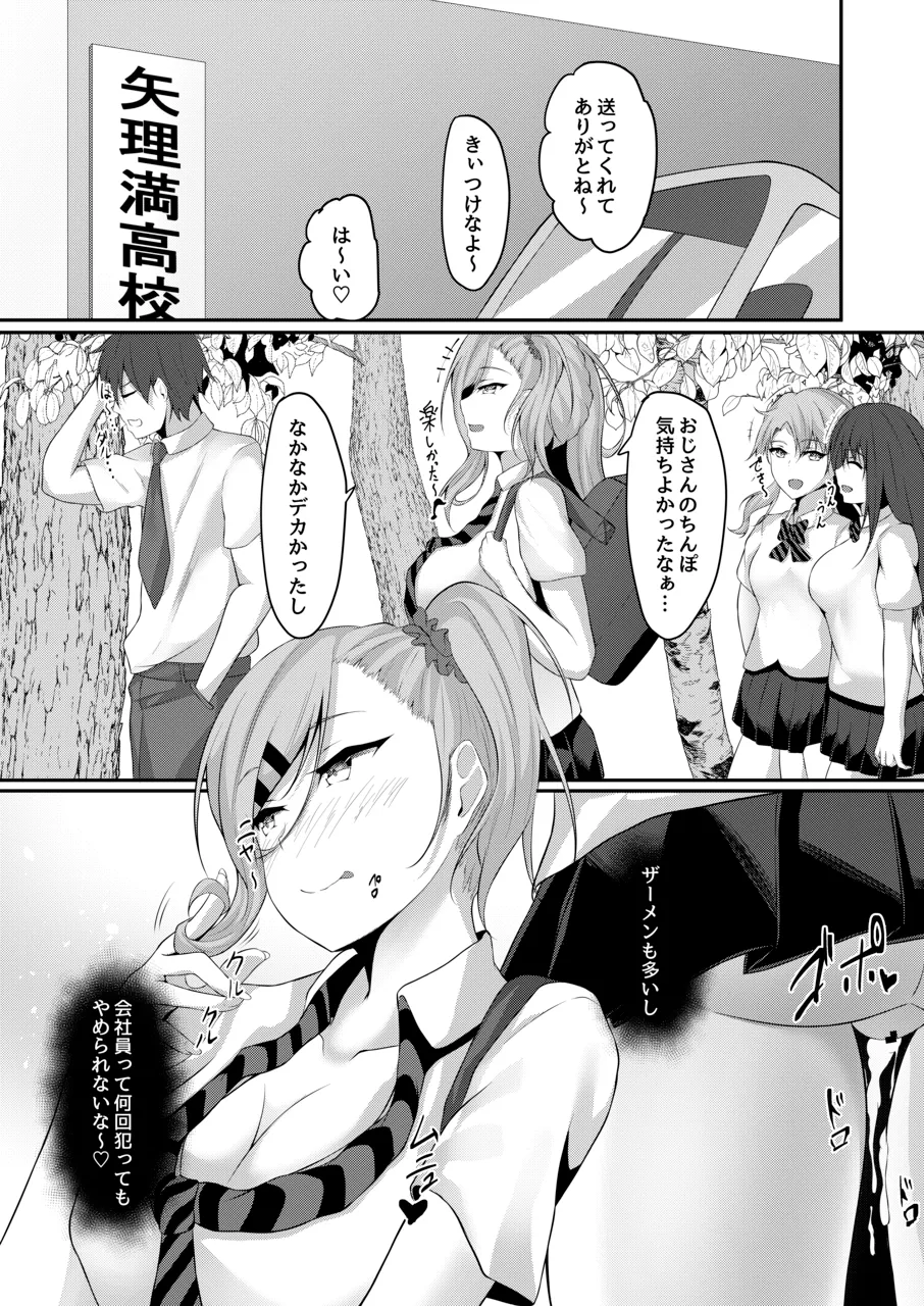 ヤリマンビッチユウナちゃん Page.21