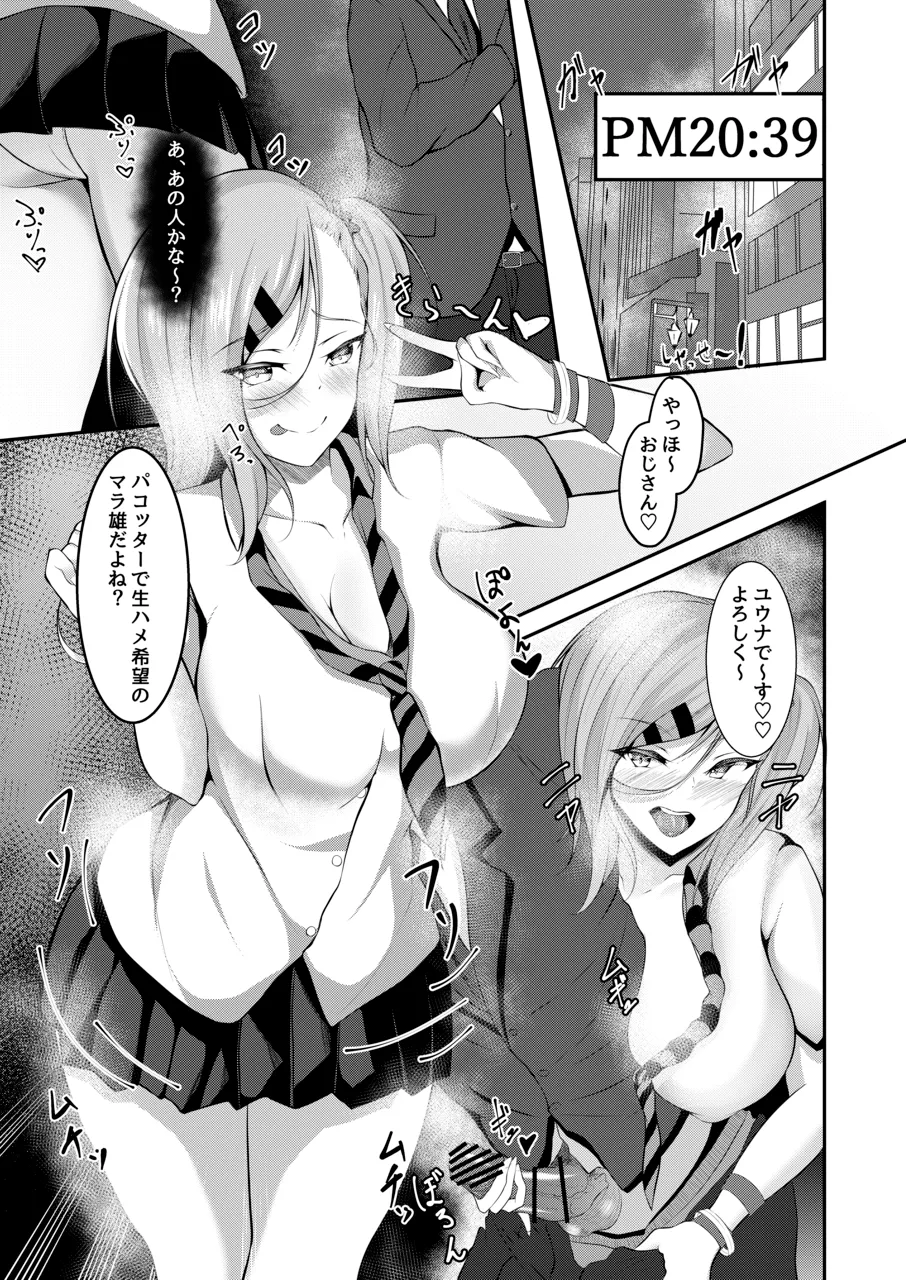 ヤリマンビッチユウナちゃん Page.3