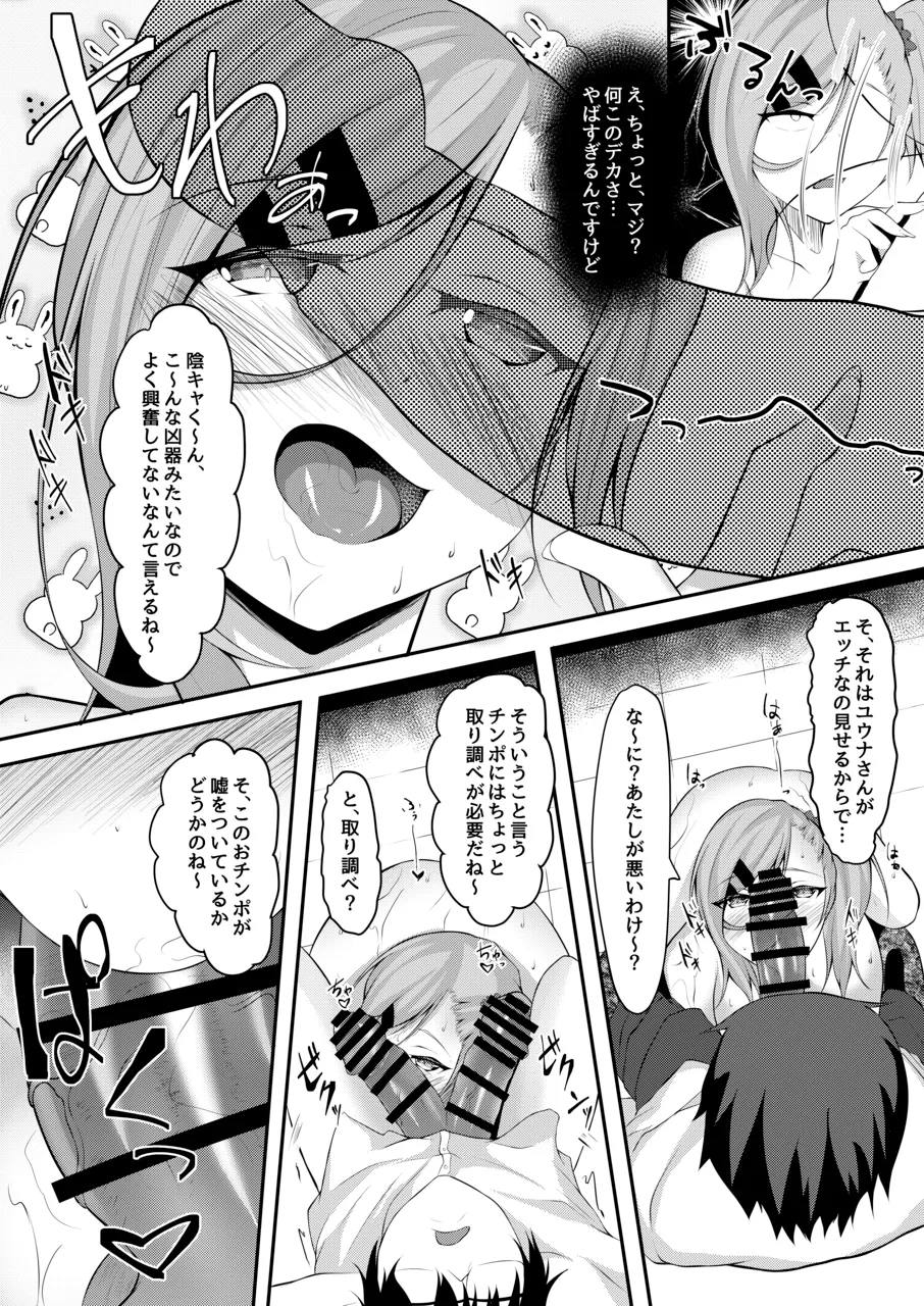 ヤリマンビッチユウナちゃん Page.41