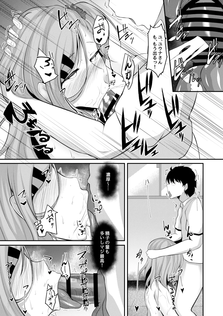 ヤリマンビッチユウナちゃん Page.43