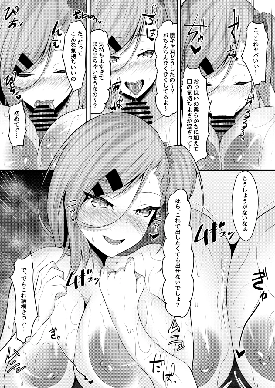 ヤリマンビッチユウナちゃん Page.48