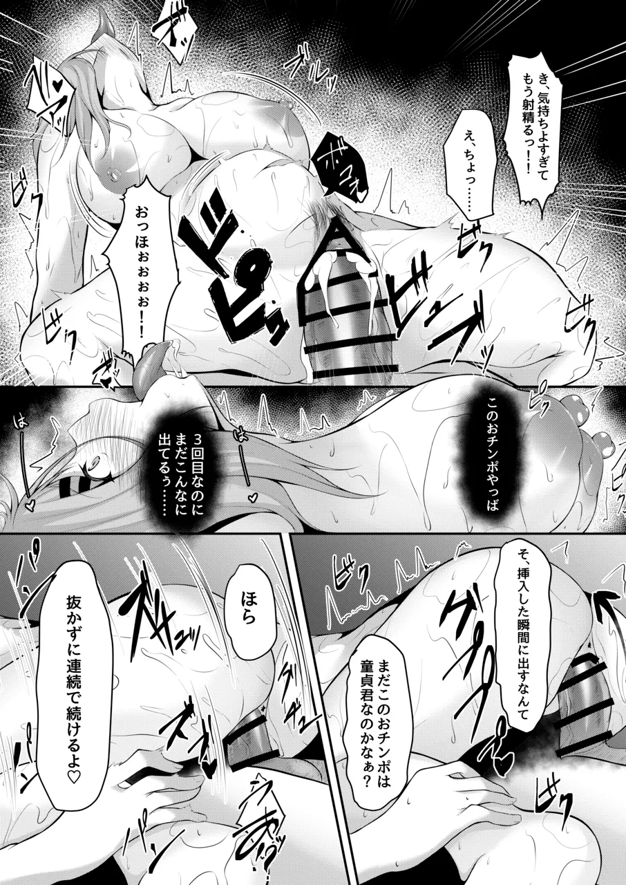 ヤリマンビッチユウナちゃん Page.53