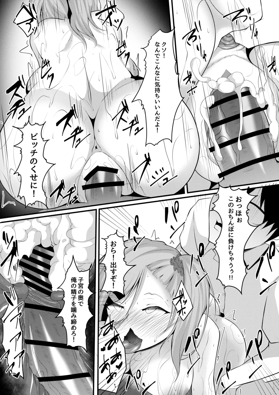 ヤリマンビッチユウナちゃん Page.60