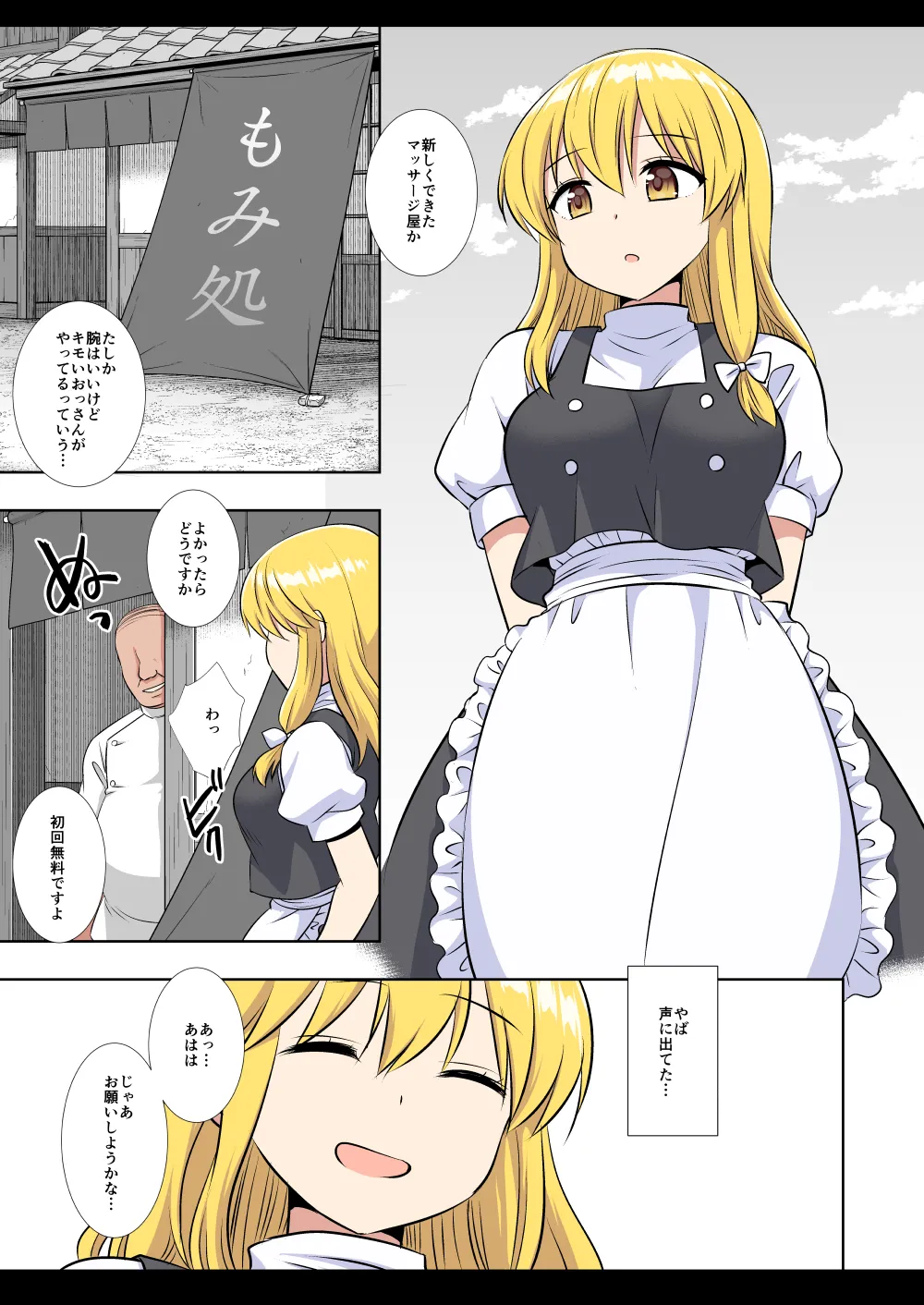 東方陵辱10 魔理沙マッサージ (東方Project)(簡易カラー版) Page.3