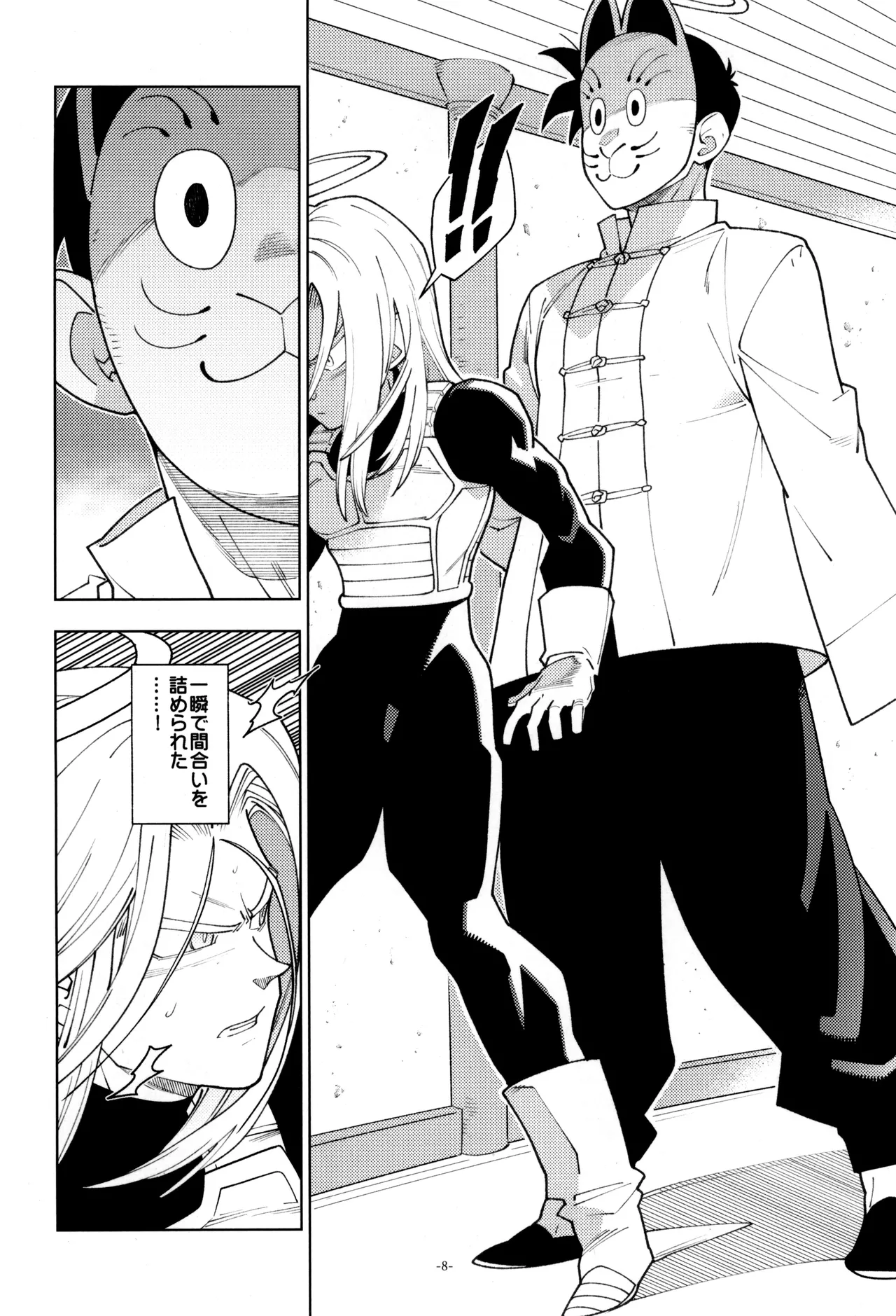 トランクスと狐面の男 Page.10