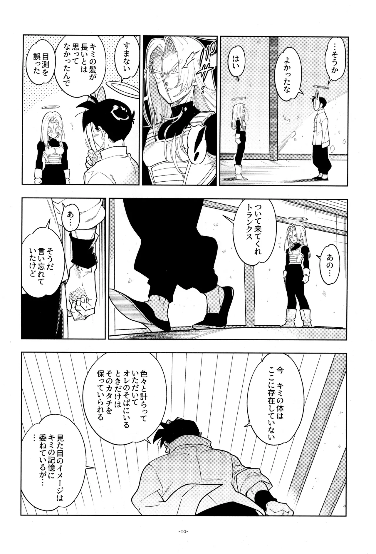 トランクスと狐面の男 Page.12