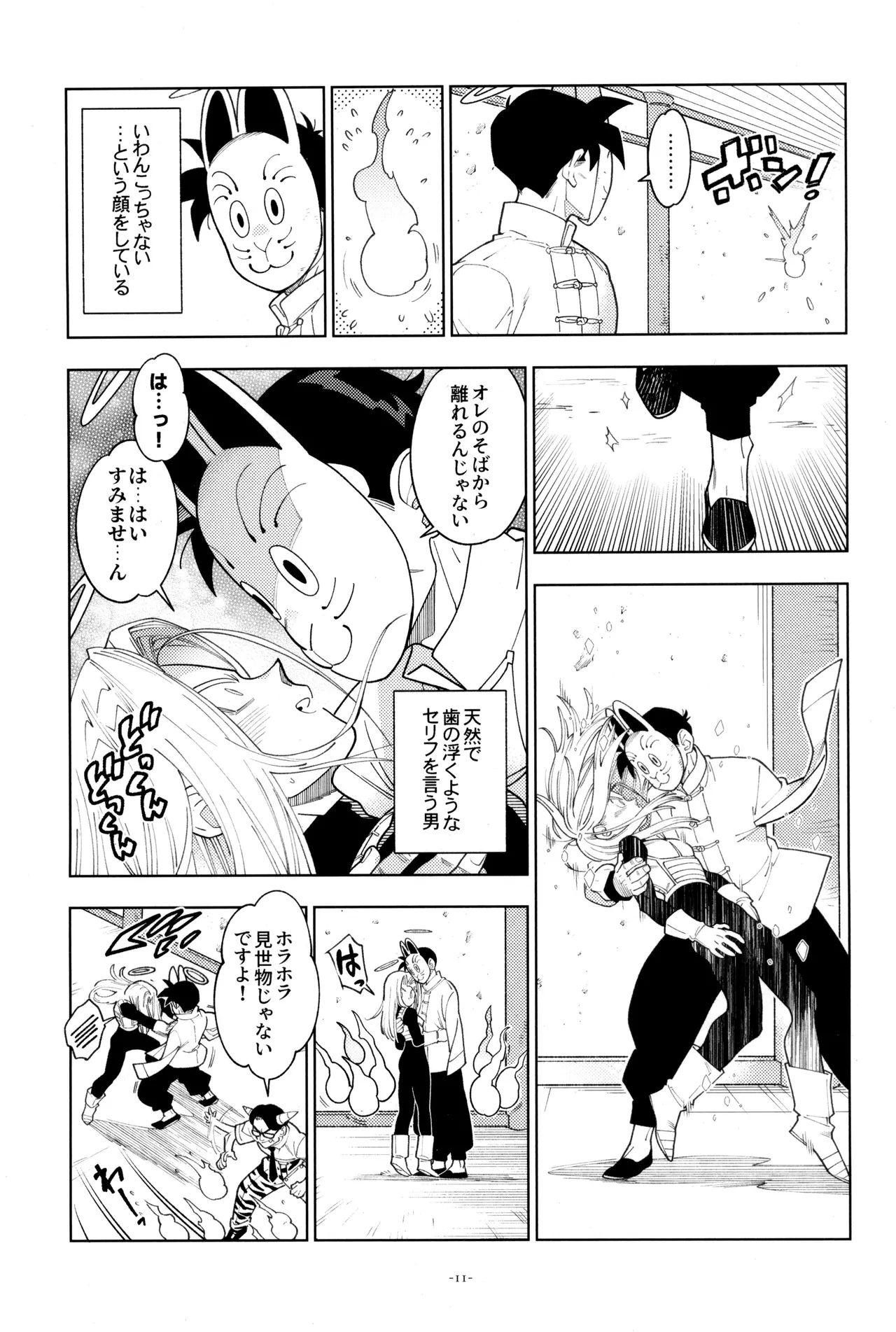 トランクスと狐面の男 Page.13