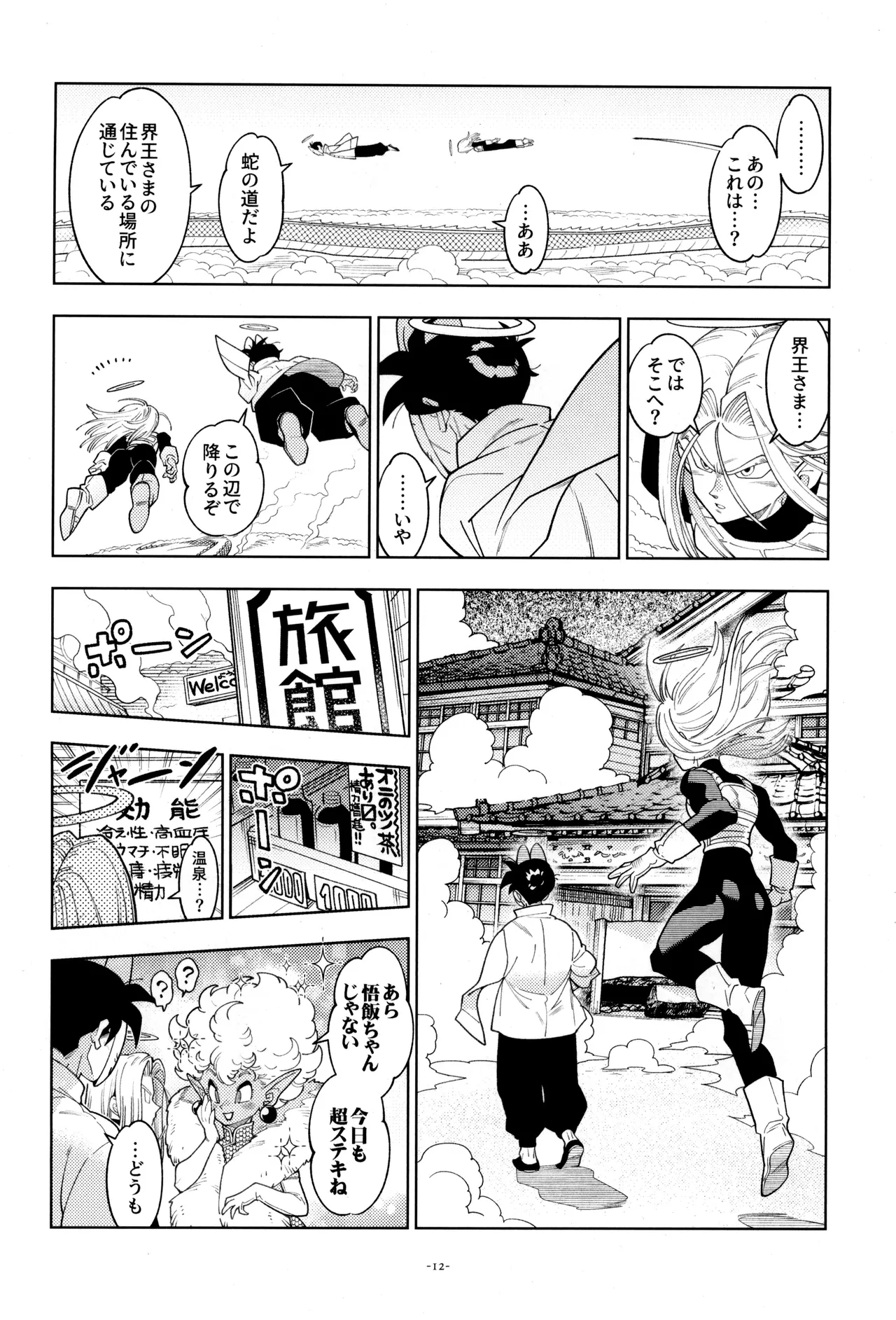 トランクスと狐面の男 Page.14