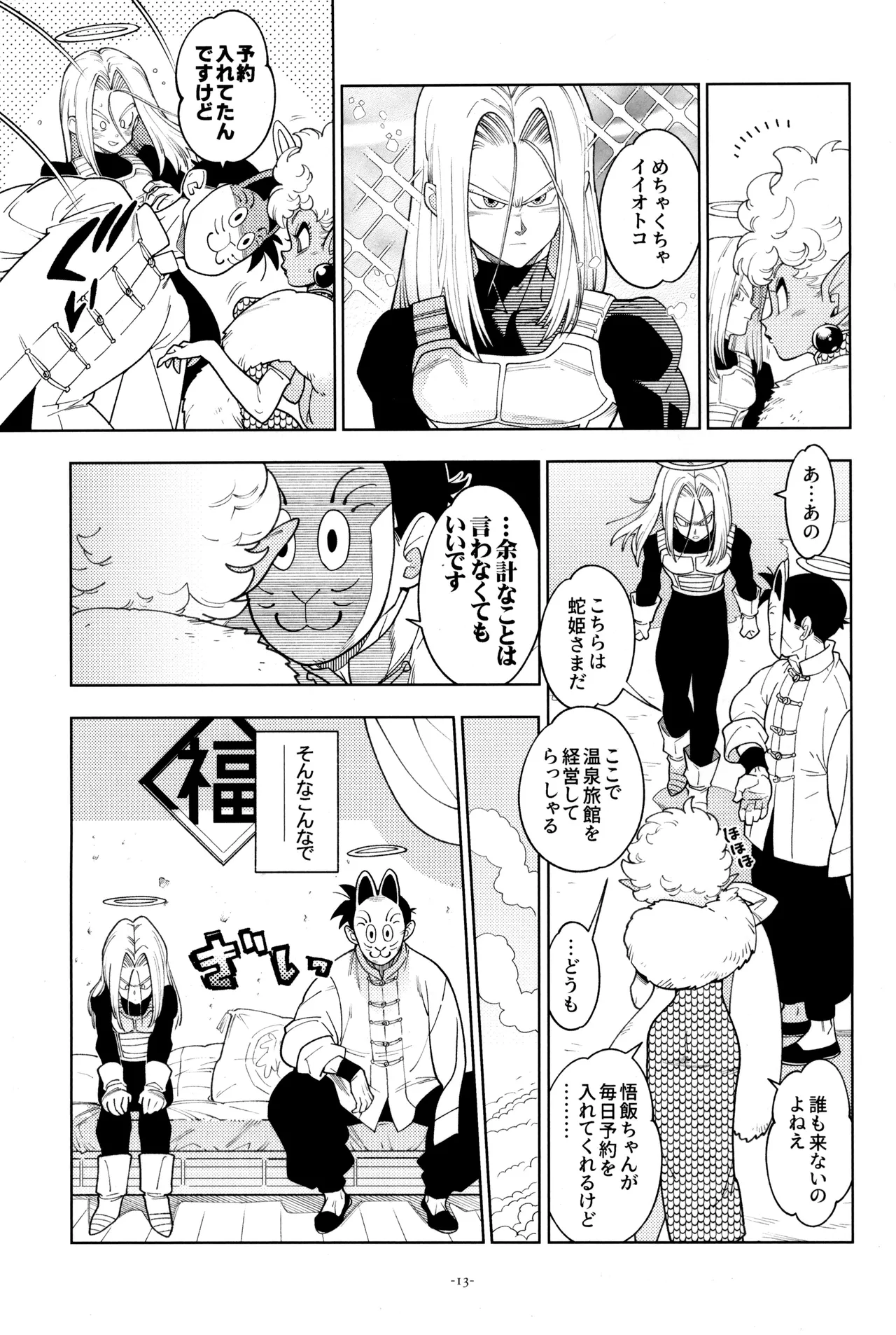 トランクスと狐面の男 Page.15