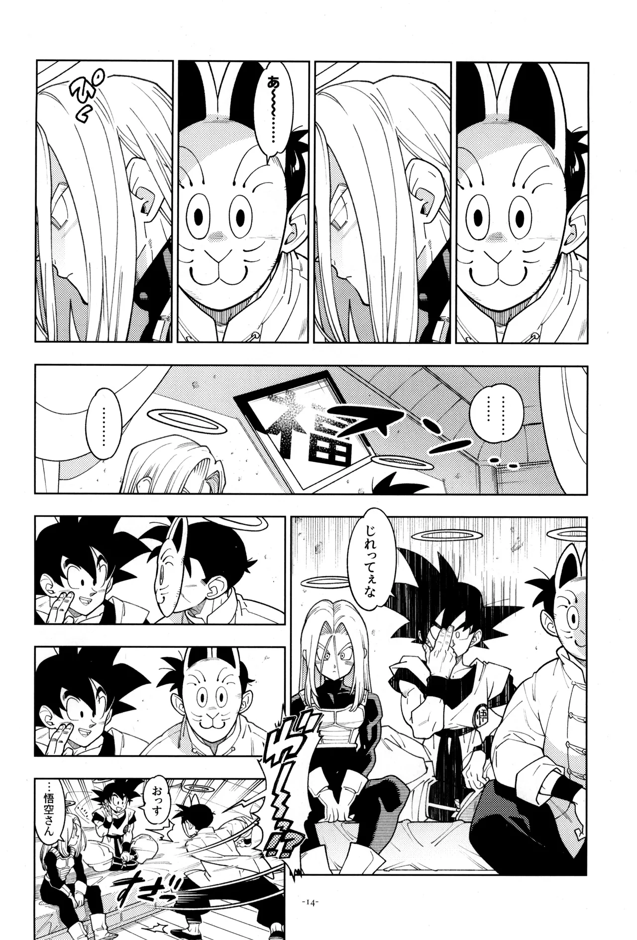 トランクスと狐面の男 Page.16