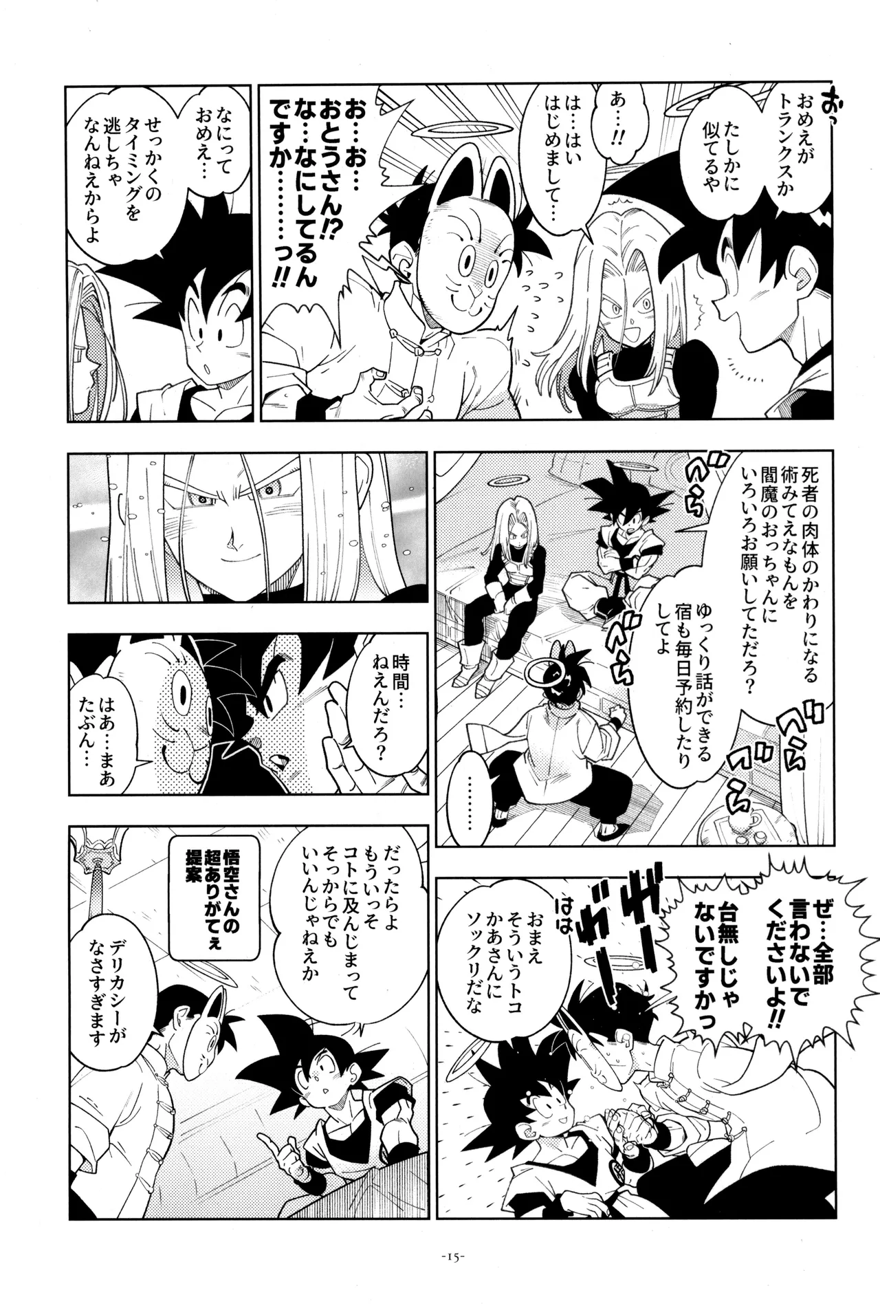 トランクスと狐面の男 Page.17