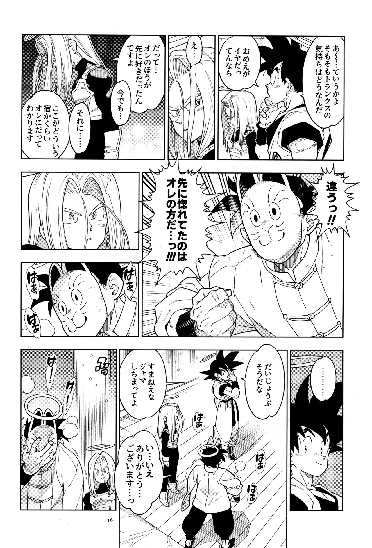 トランクスと狐面の男 Page.18