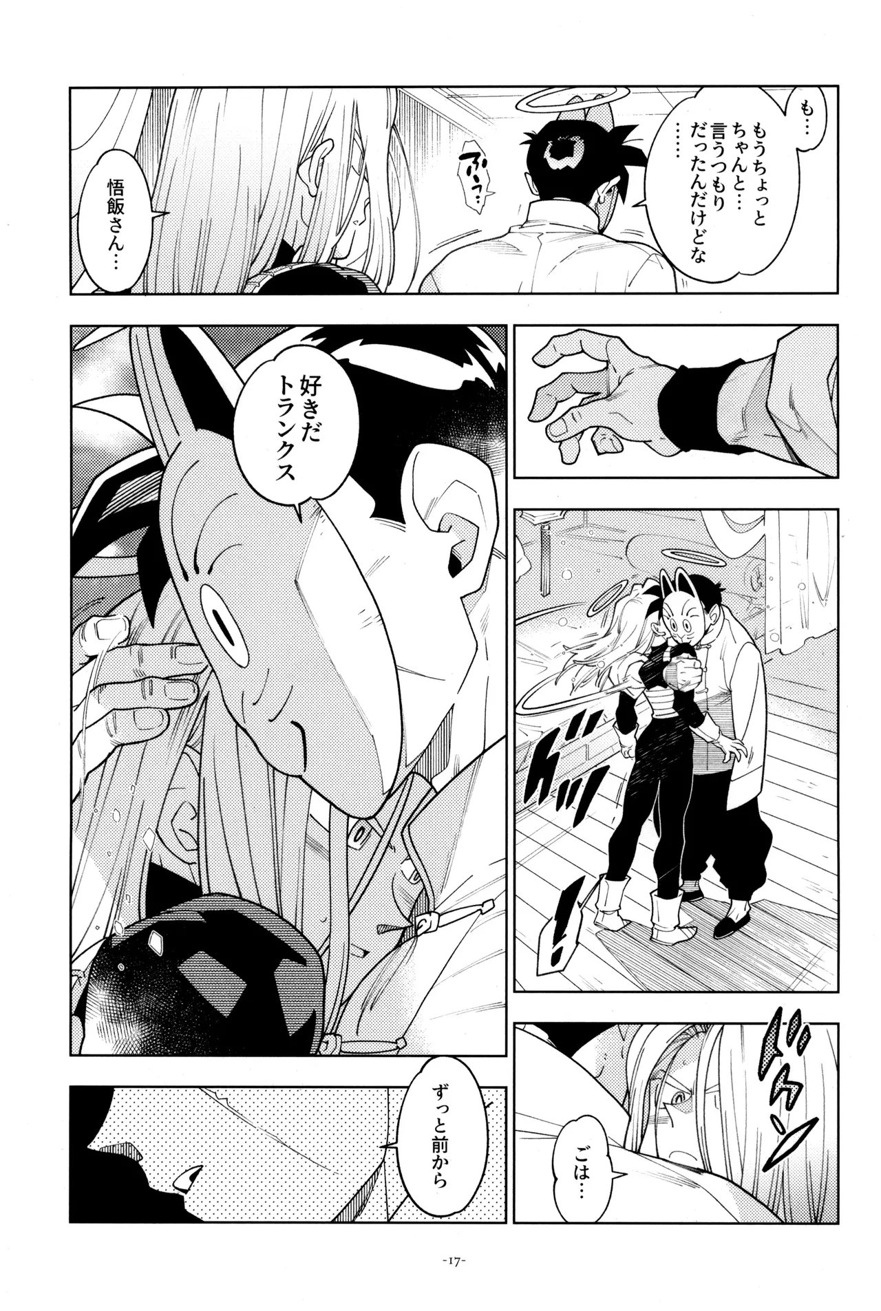 トランクスと狐面の男 Page.19