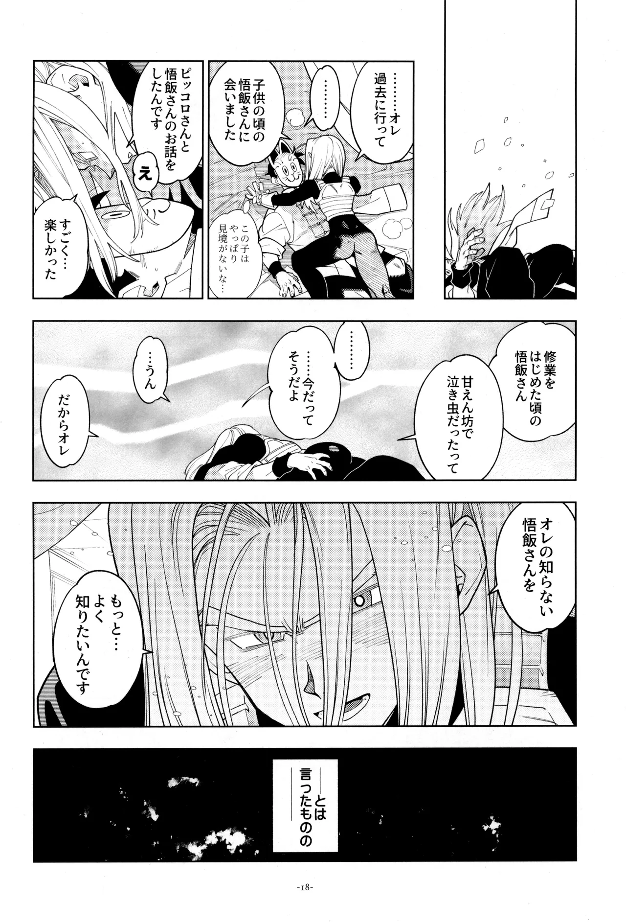 トランクスと狐面の男 Page.20