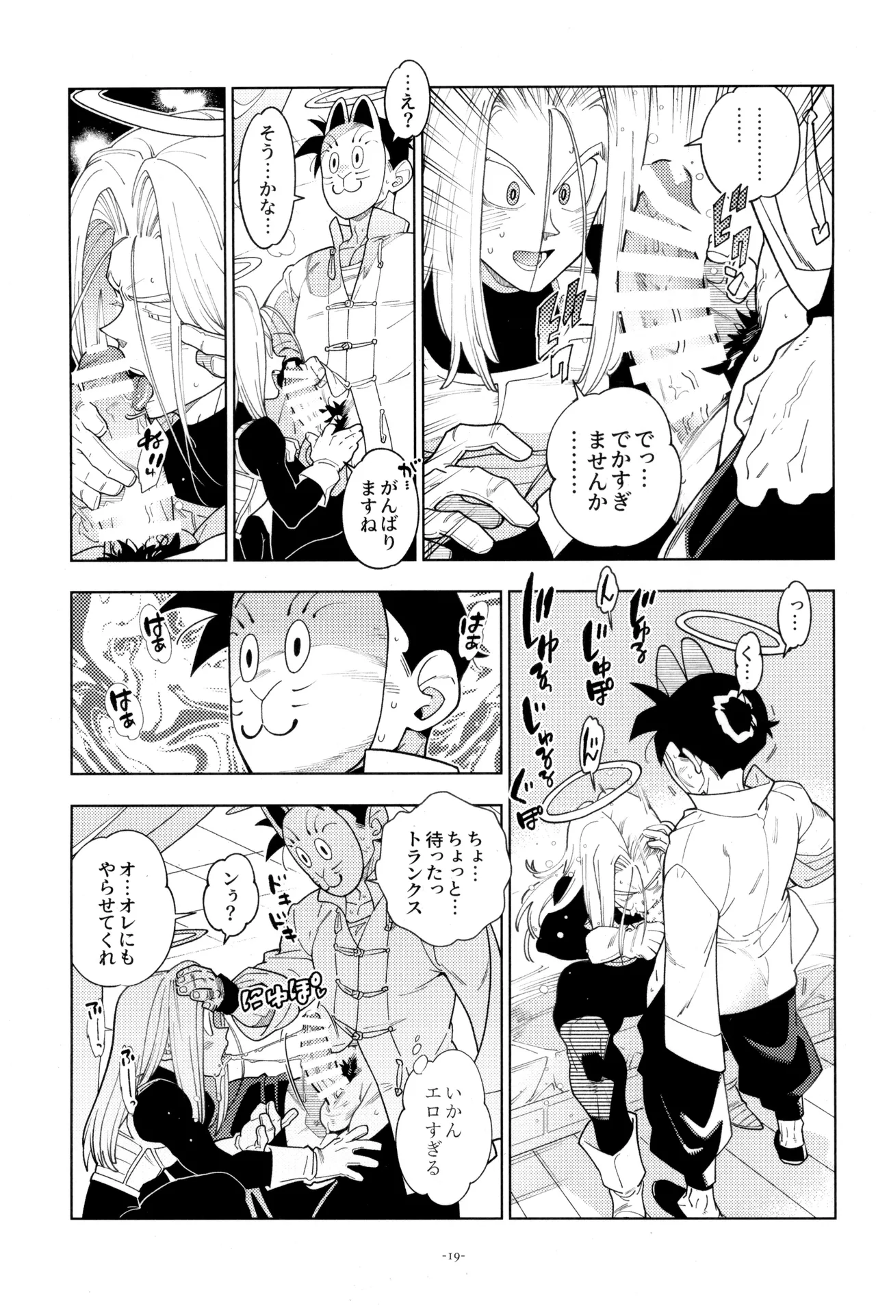 トランクスと狐面の男 Page.21
