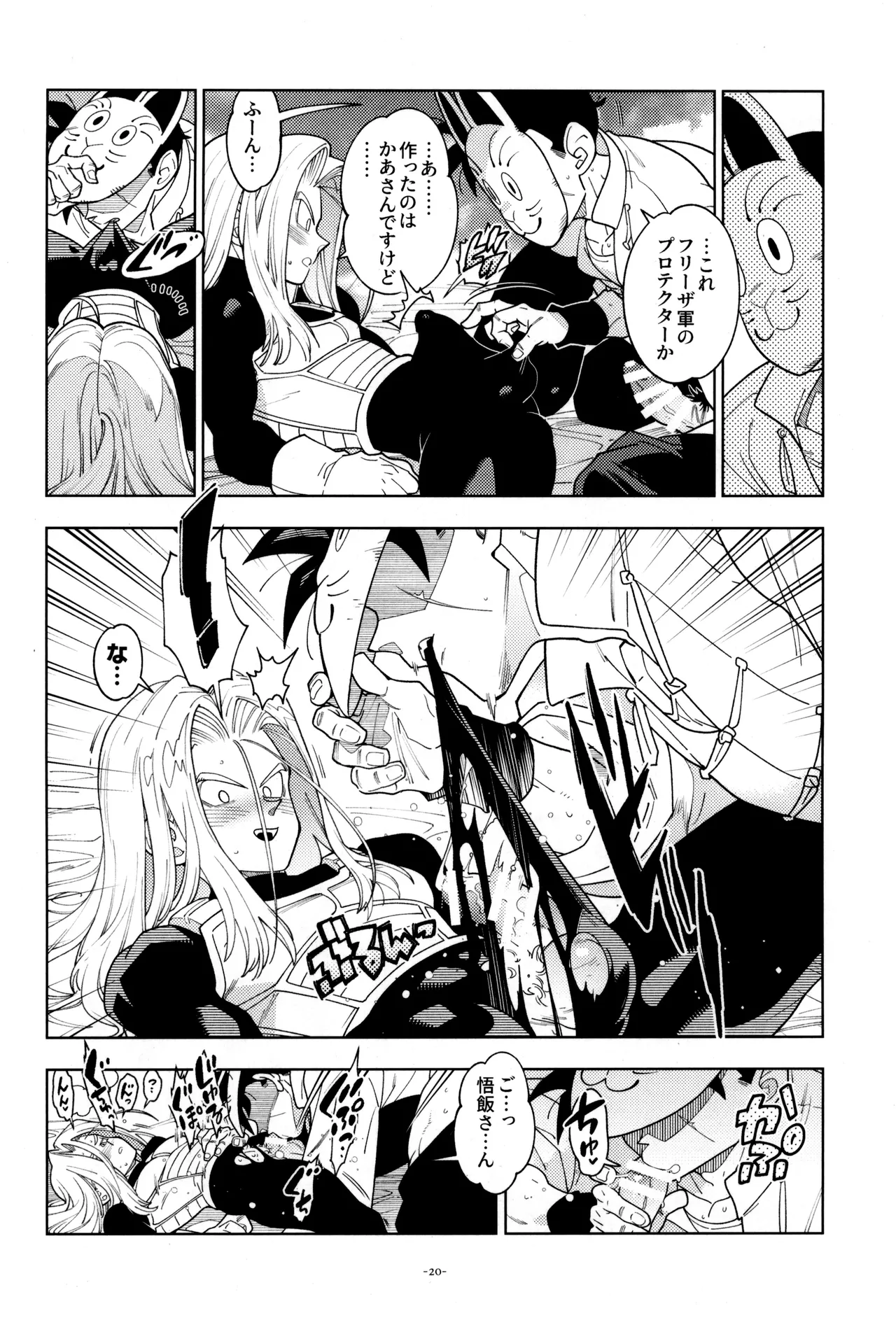 トランクスと狐面の男 Page.22