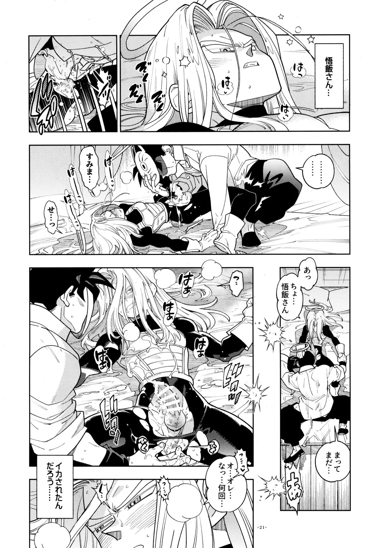 トランクスと狐面の男 Page.23