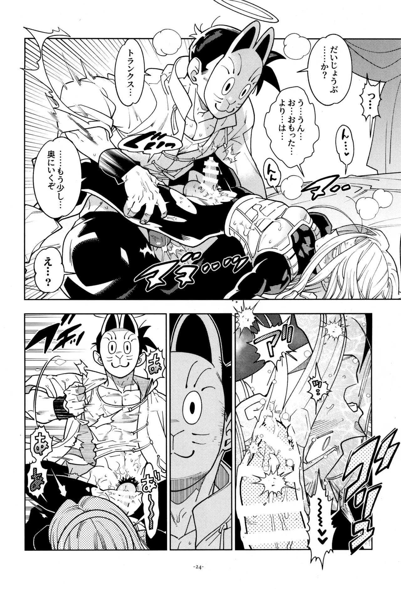 トランクスと狐面の男 Page.26
