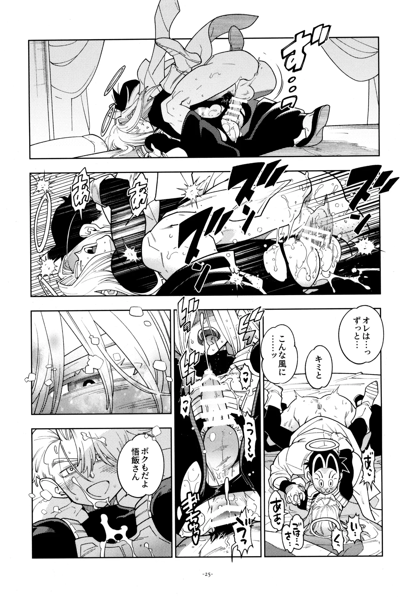 トランクスと狐面の男 Page.27