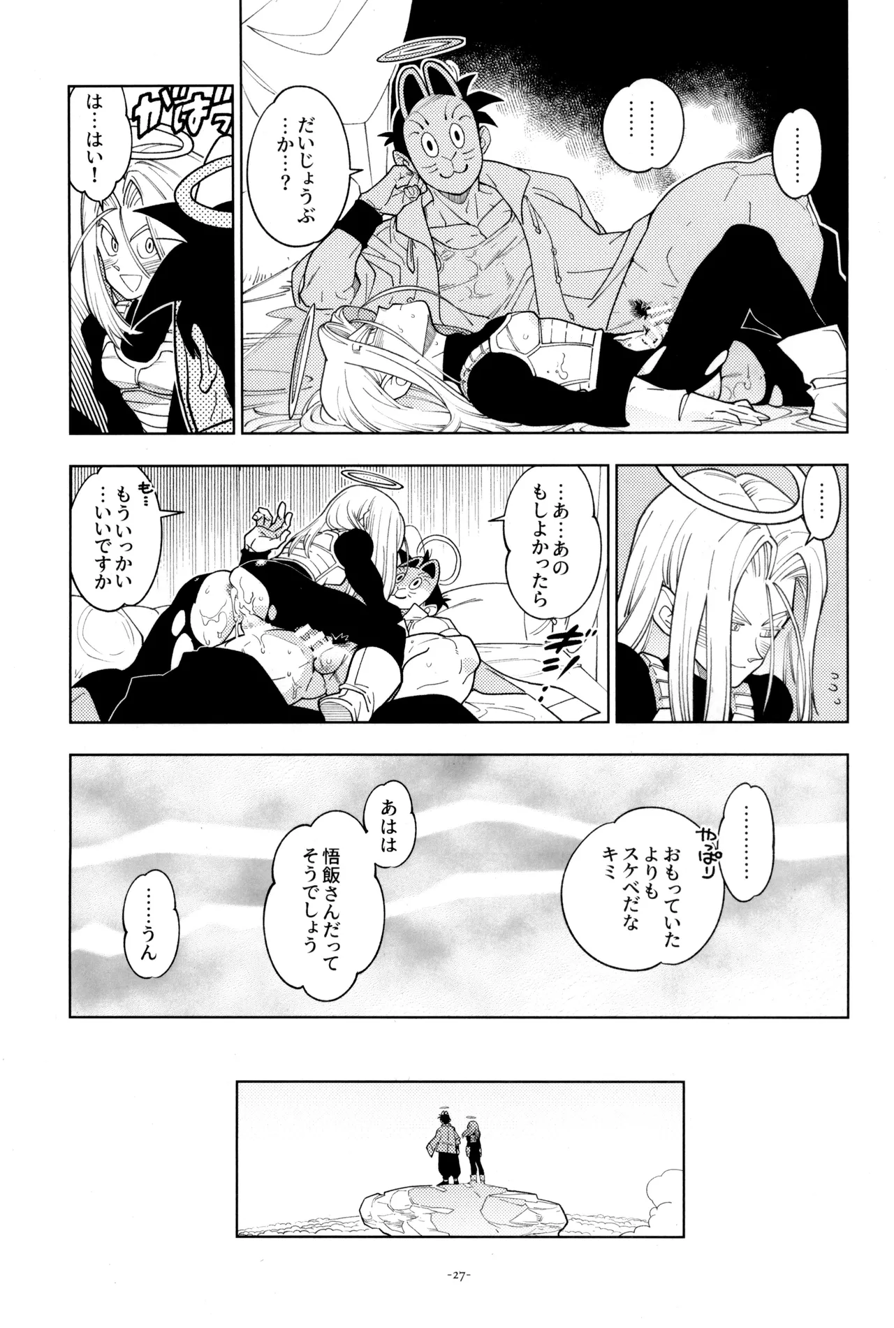 トランクスと狐面の男 Page.29