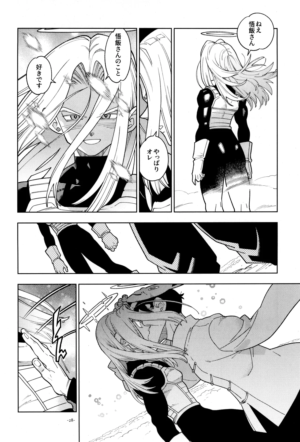トランクスと狐面の男 Page.30