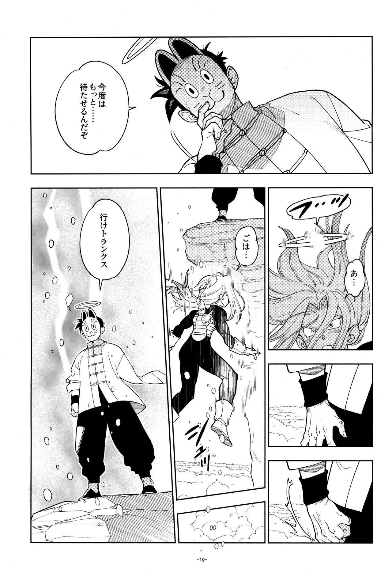 トランクスと狐面の男 Page.31