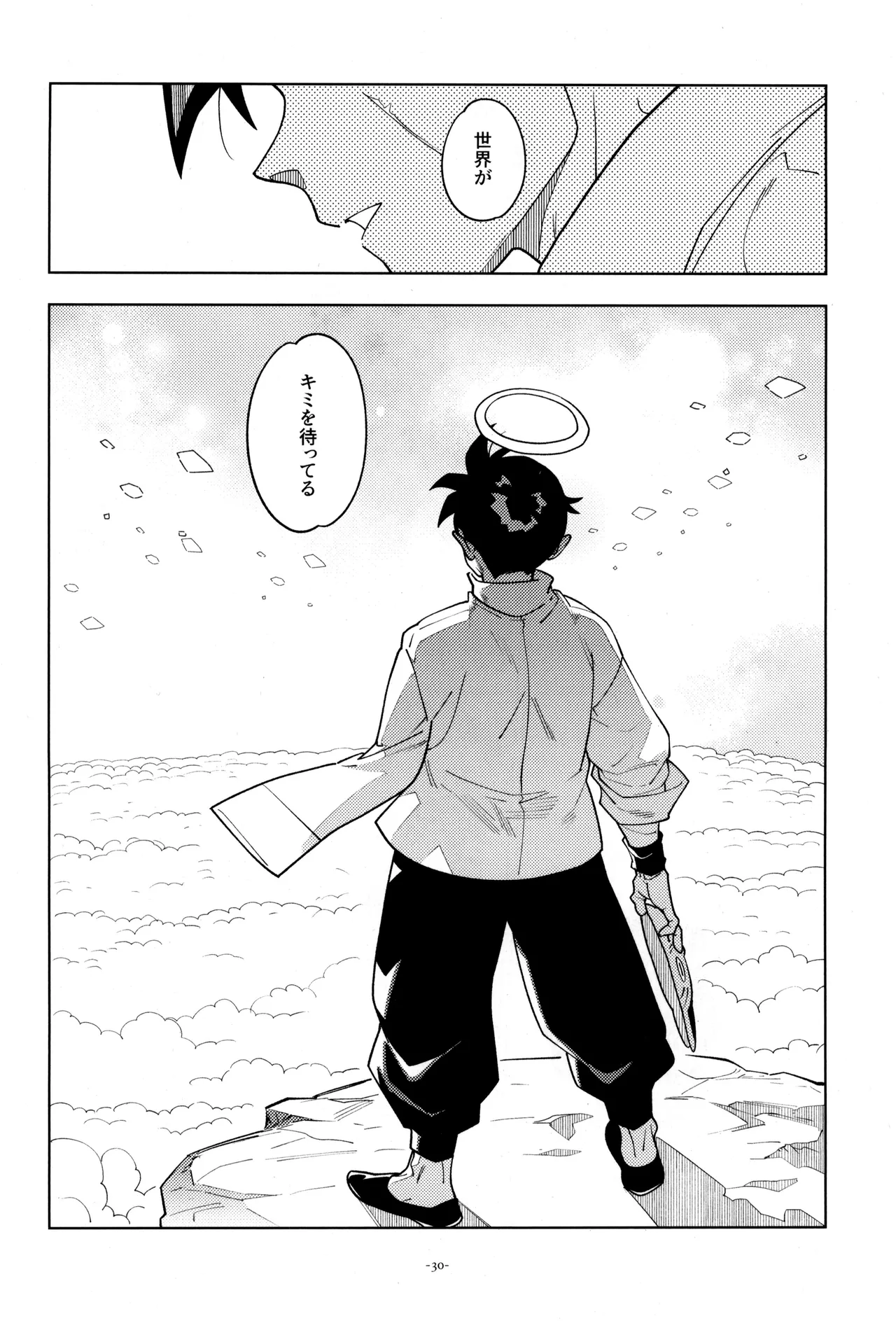 トランクスと狐面の男 Page.32