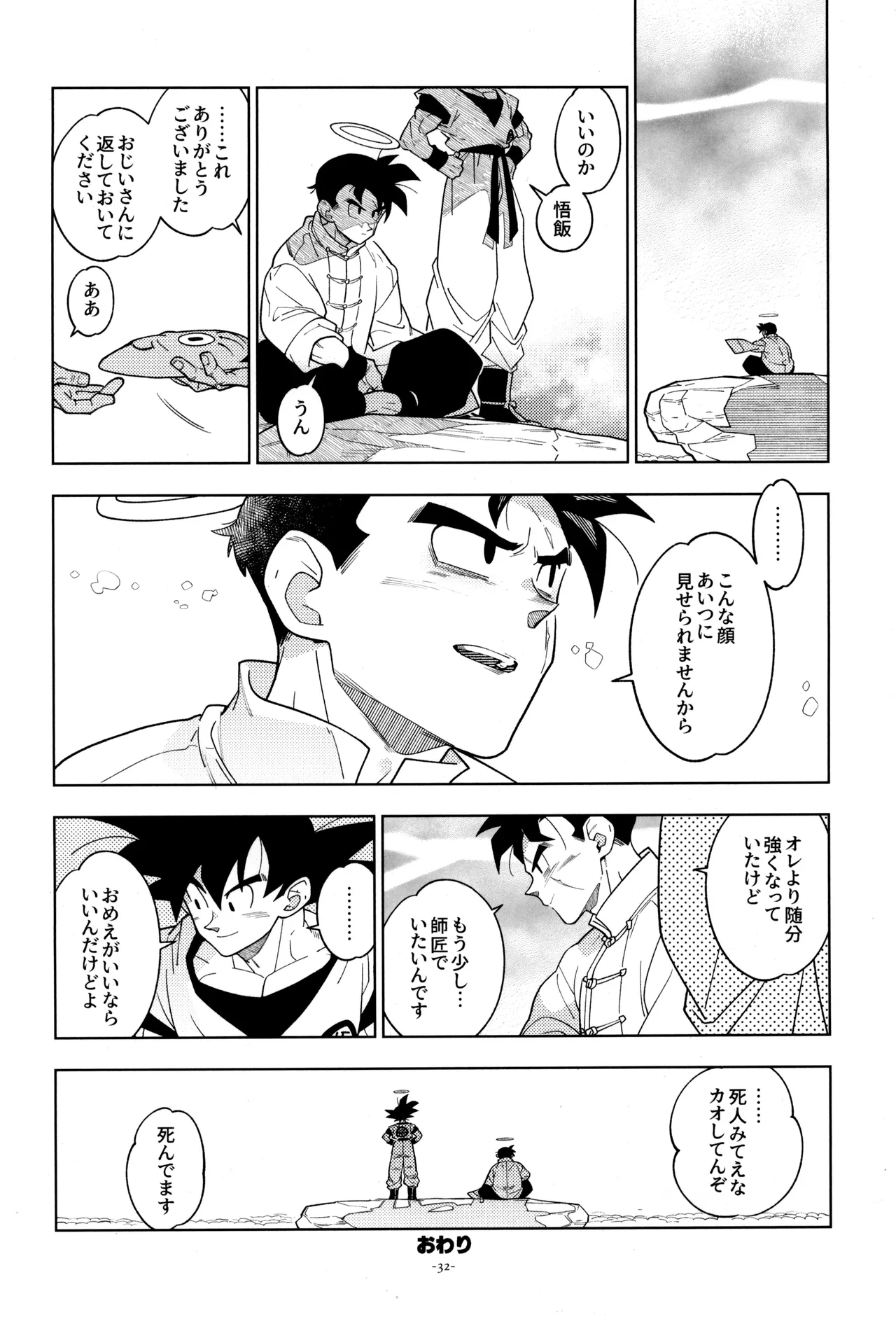 トランクスと狐面の男 Page.34