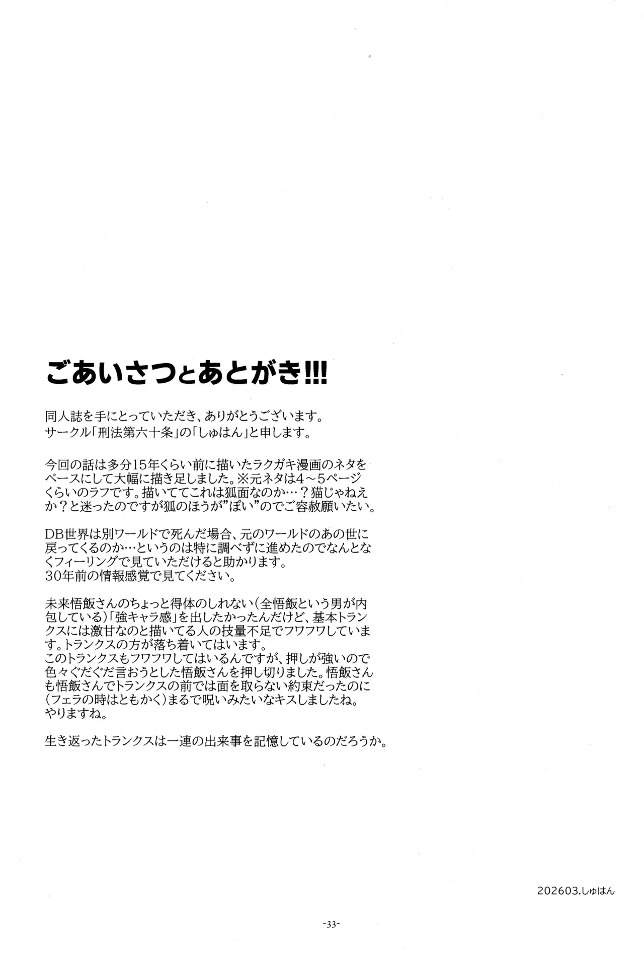 トランクスと狐面の男 Page.35