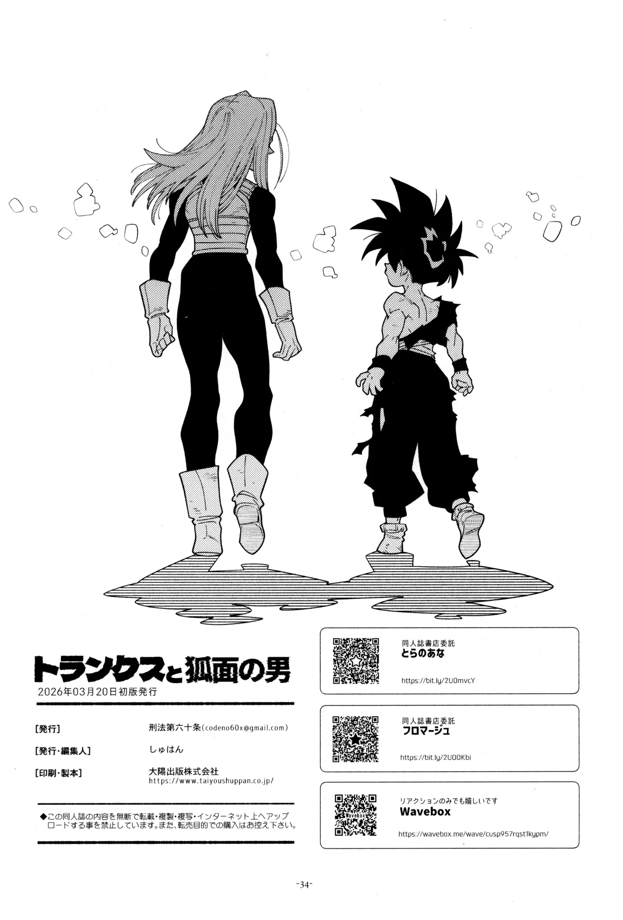 トランクスと狐面の男 Page.36