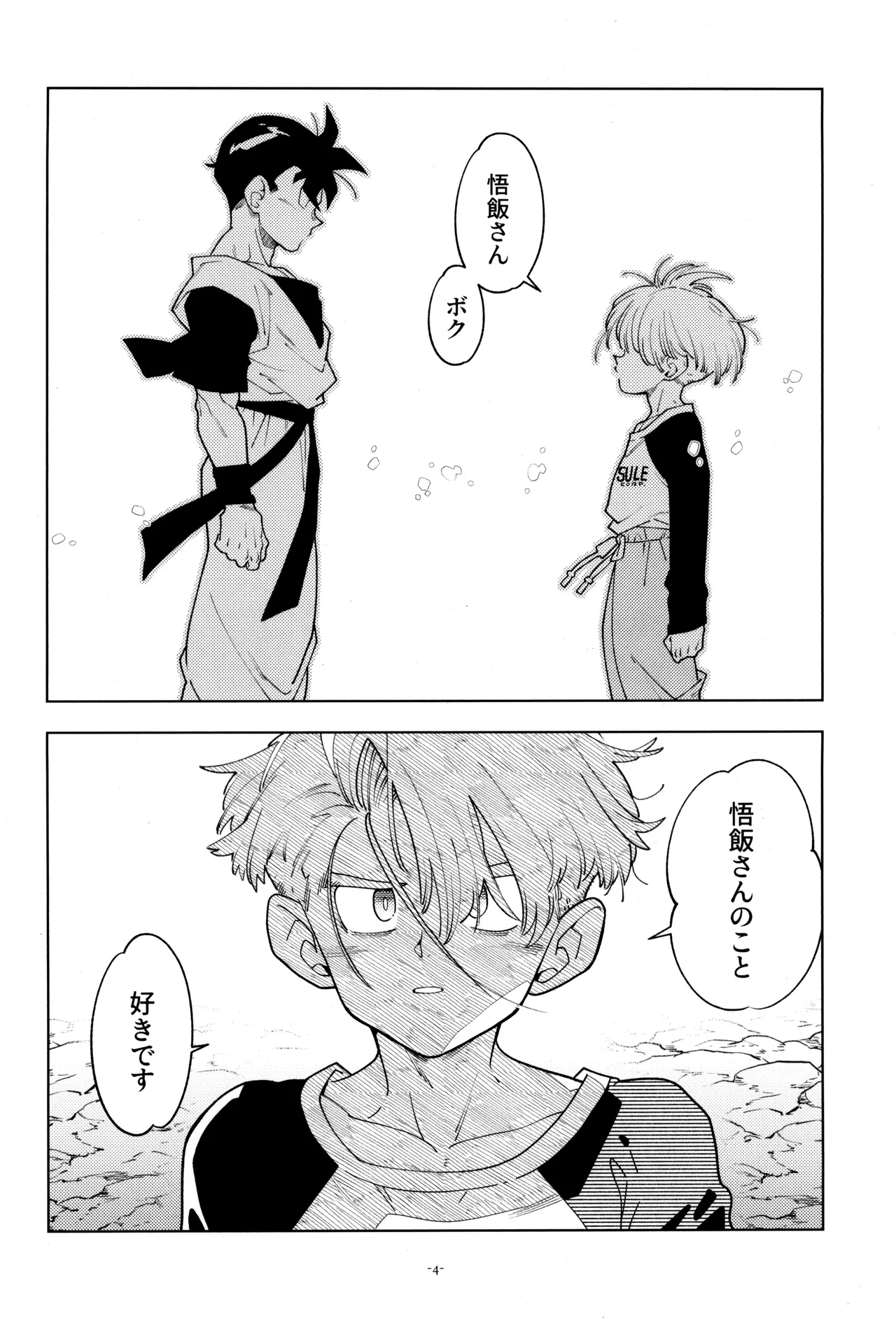 トランクスと狐面の男 Page.6