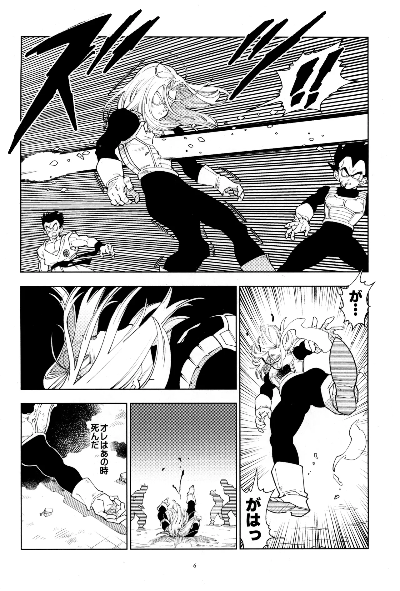 トランクスと狐面の男 Page.8
