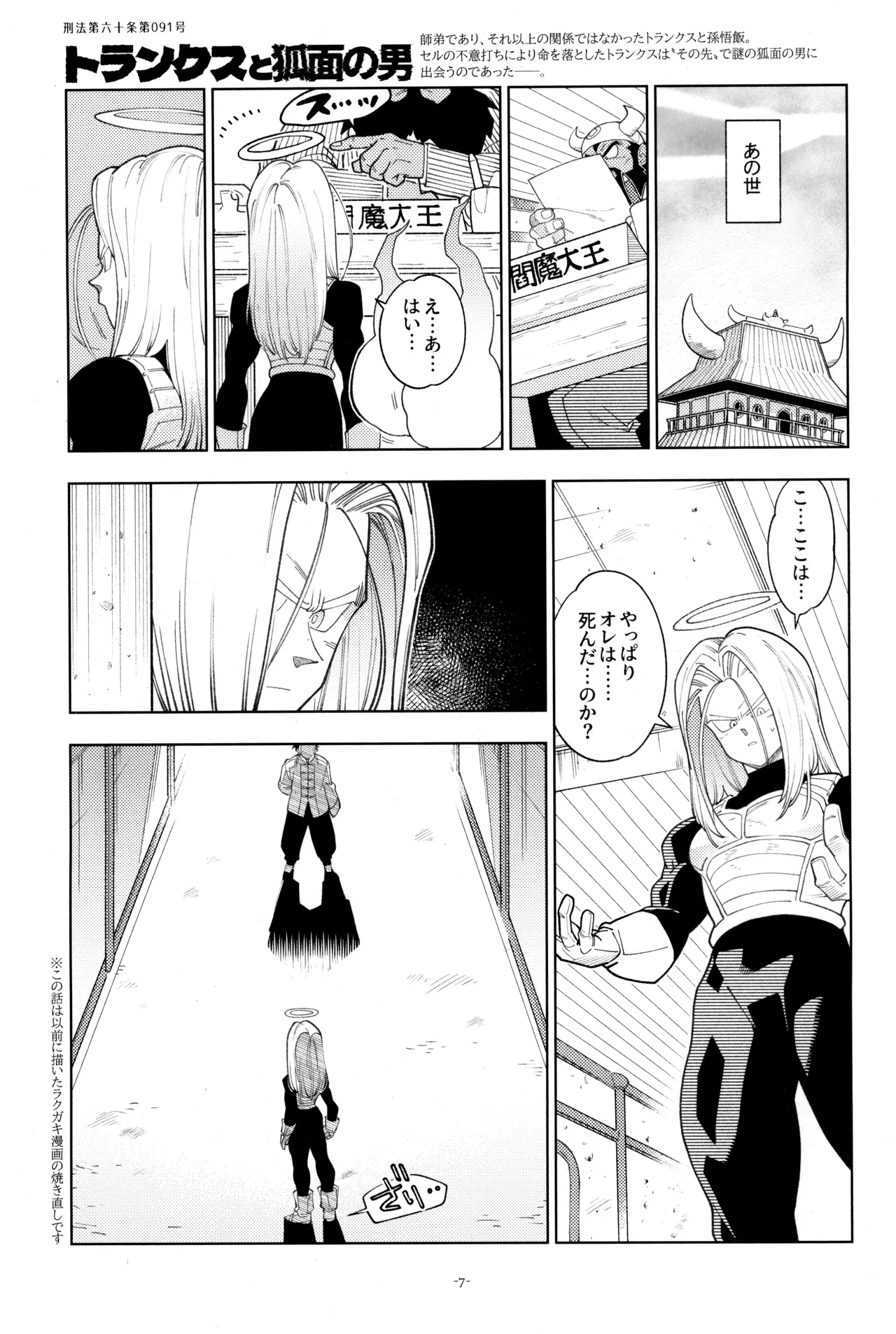 トランクスと狐面の男 Page.9
