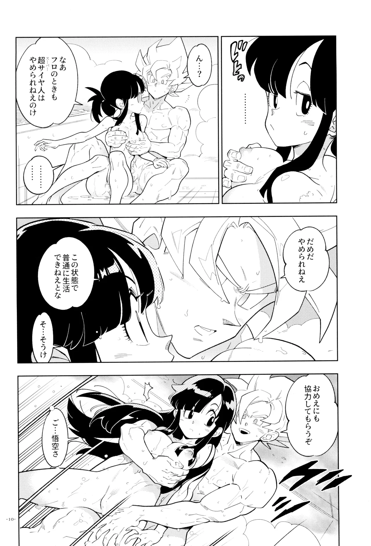 ふたりきり! Page.10