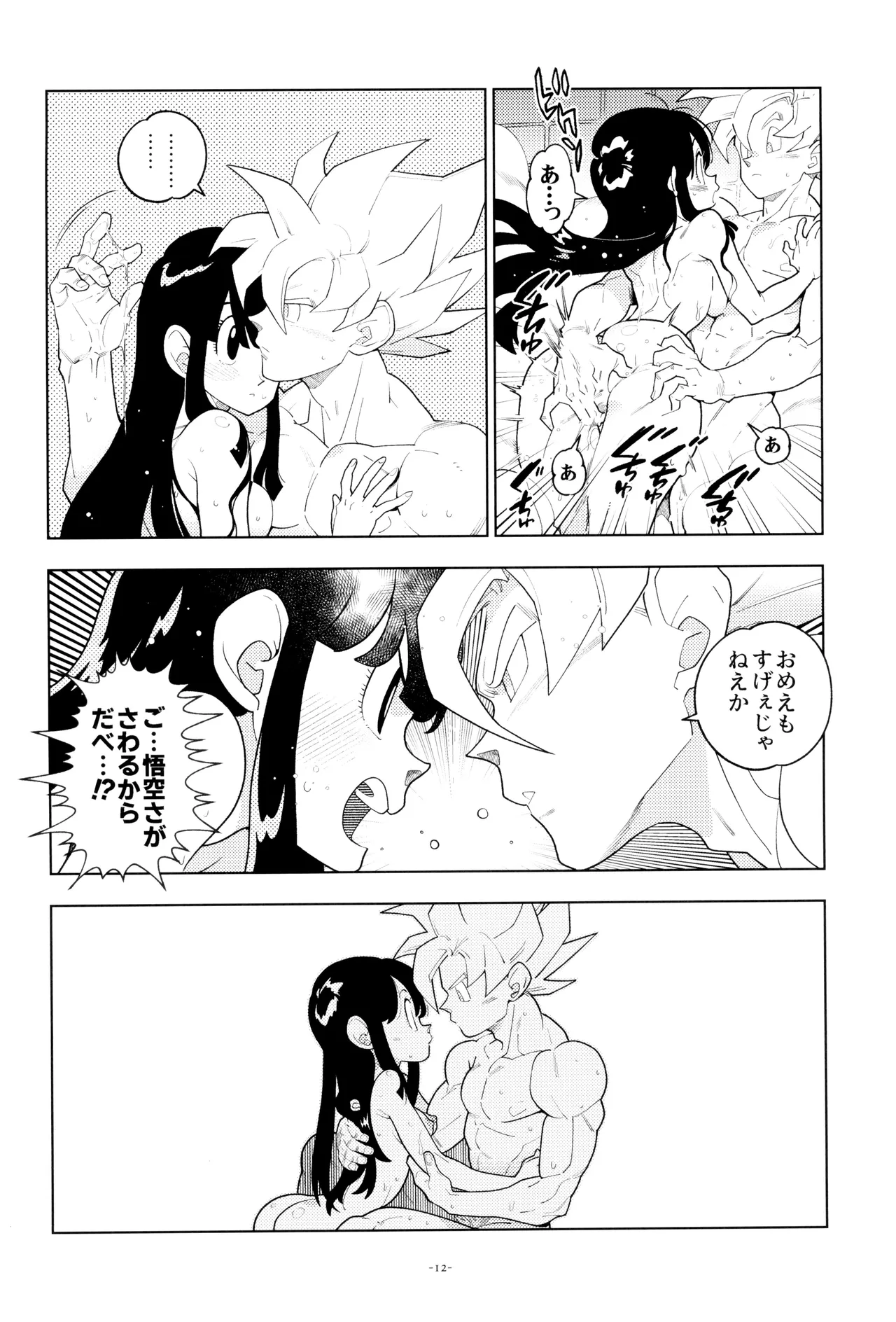 ふたりきり! Page.12