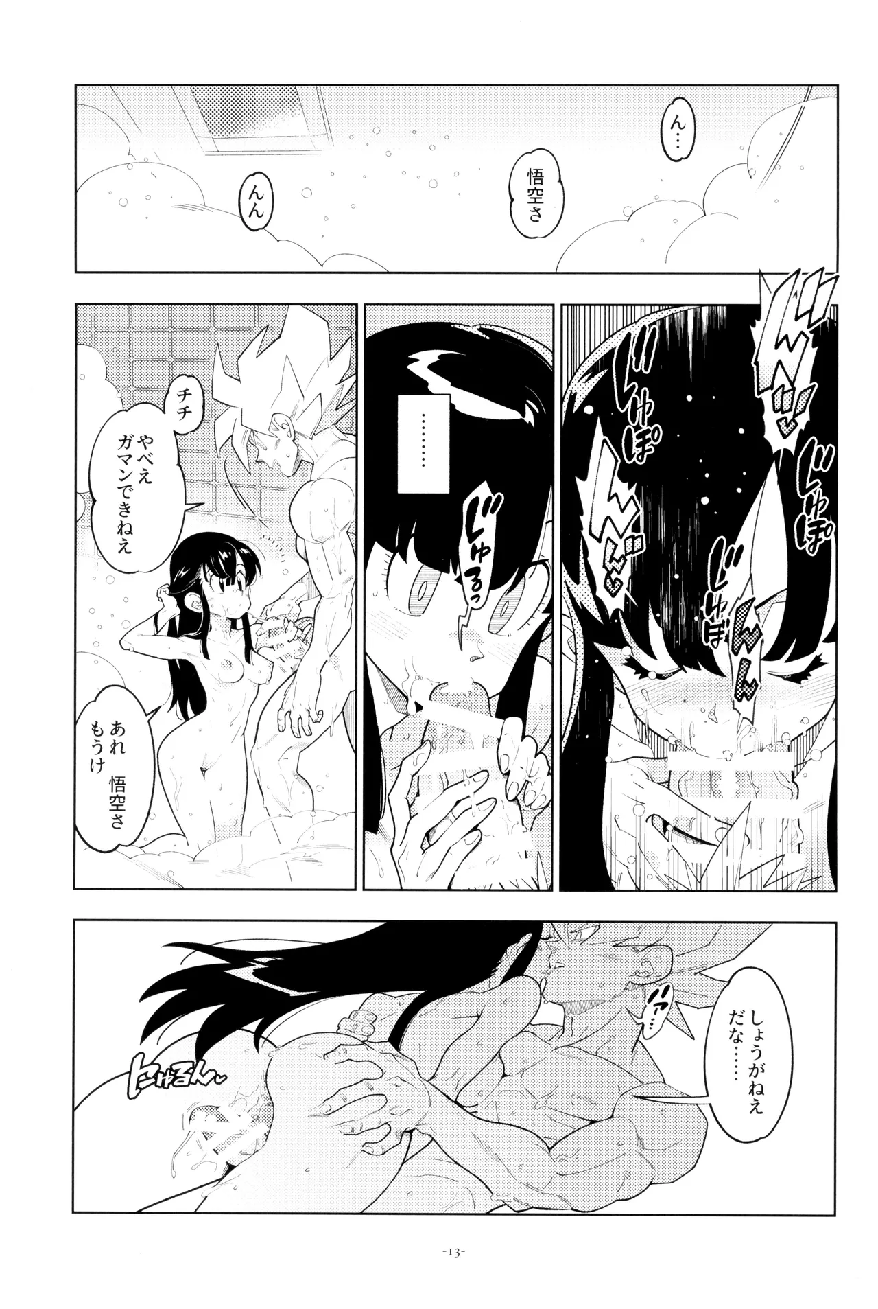 ふたりきり! Page.13