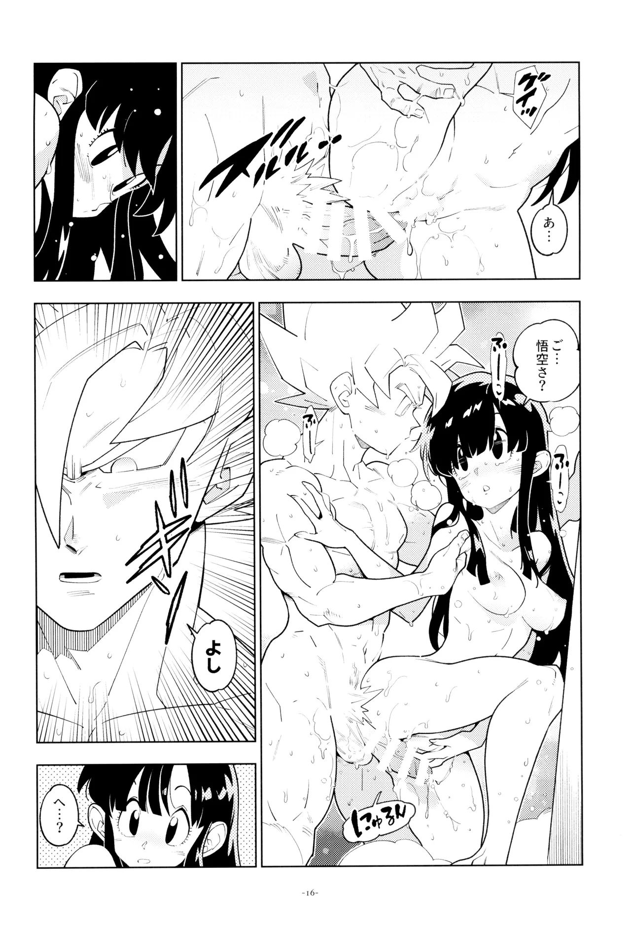 ふたりきり! Page.16