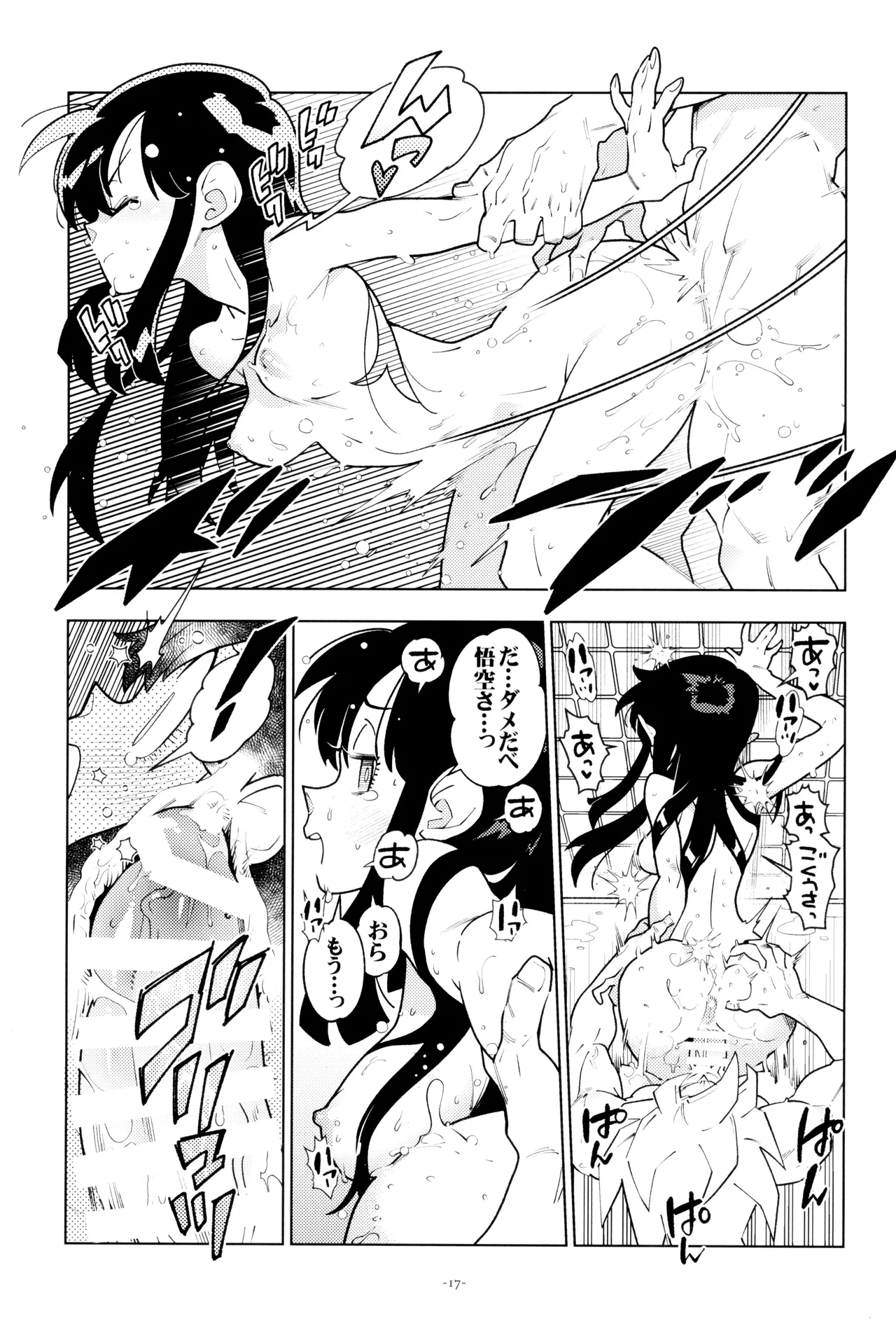 ふたりきり! Page.17