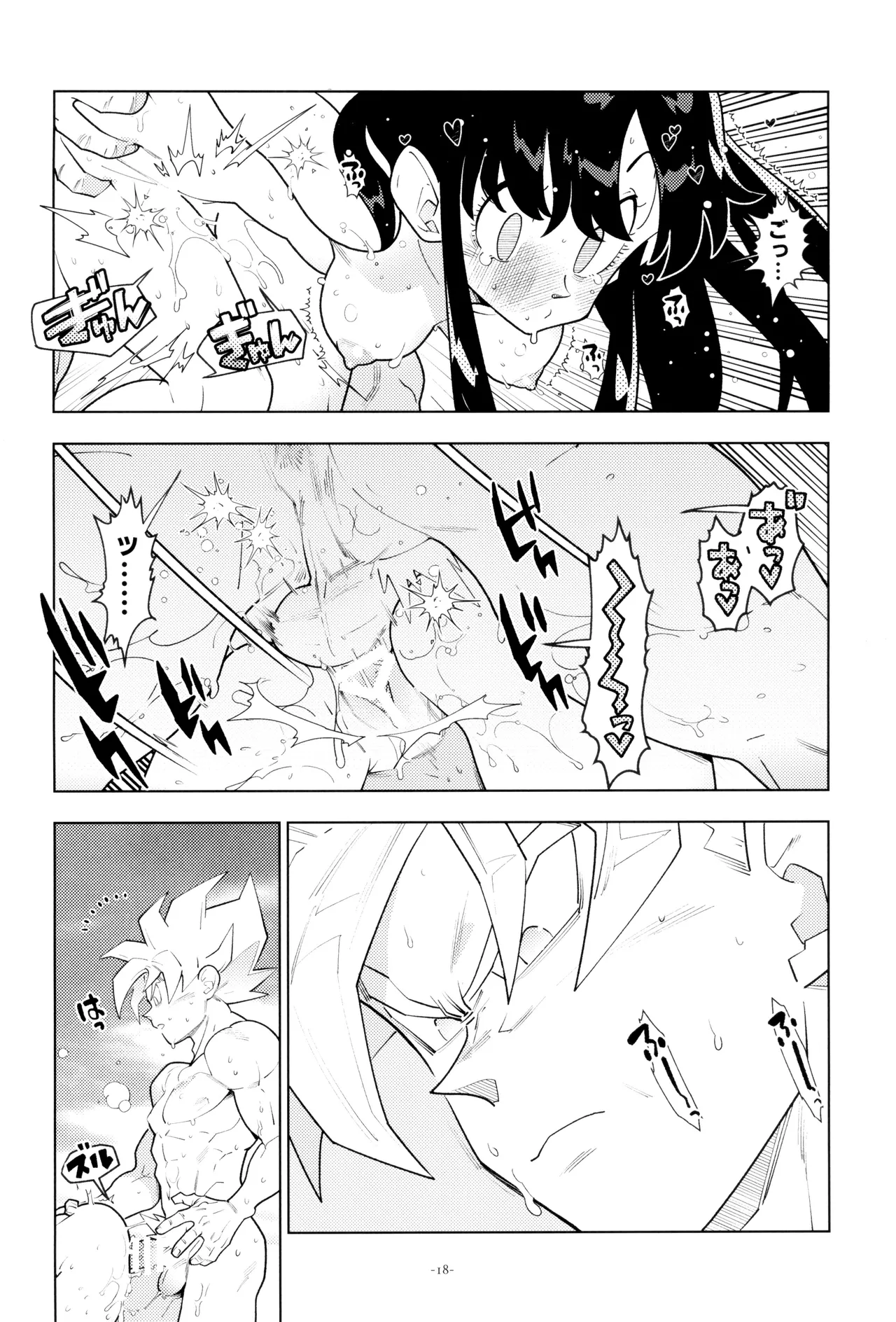 ふたりきり! Page.18