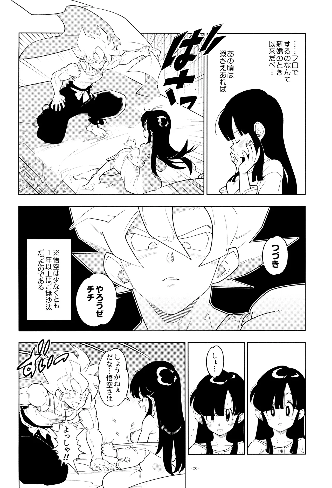 ふたりきり! Page.20