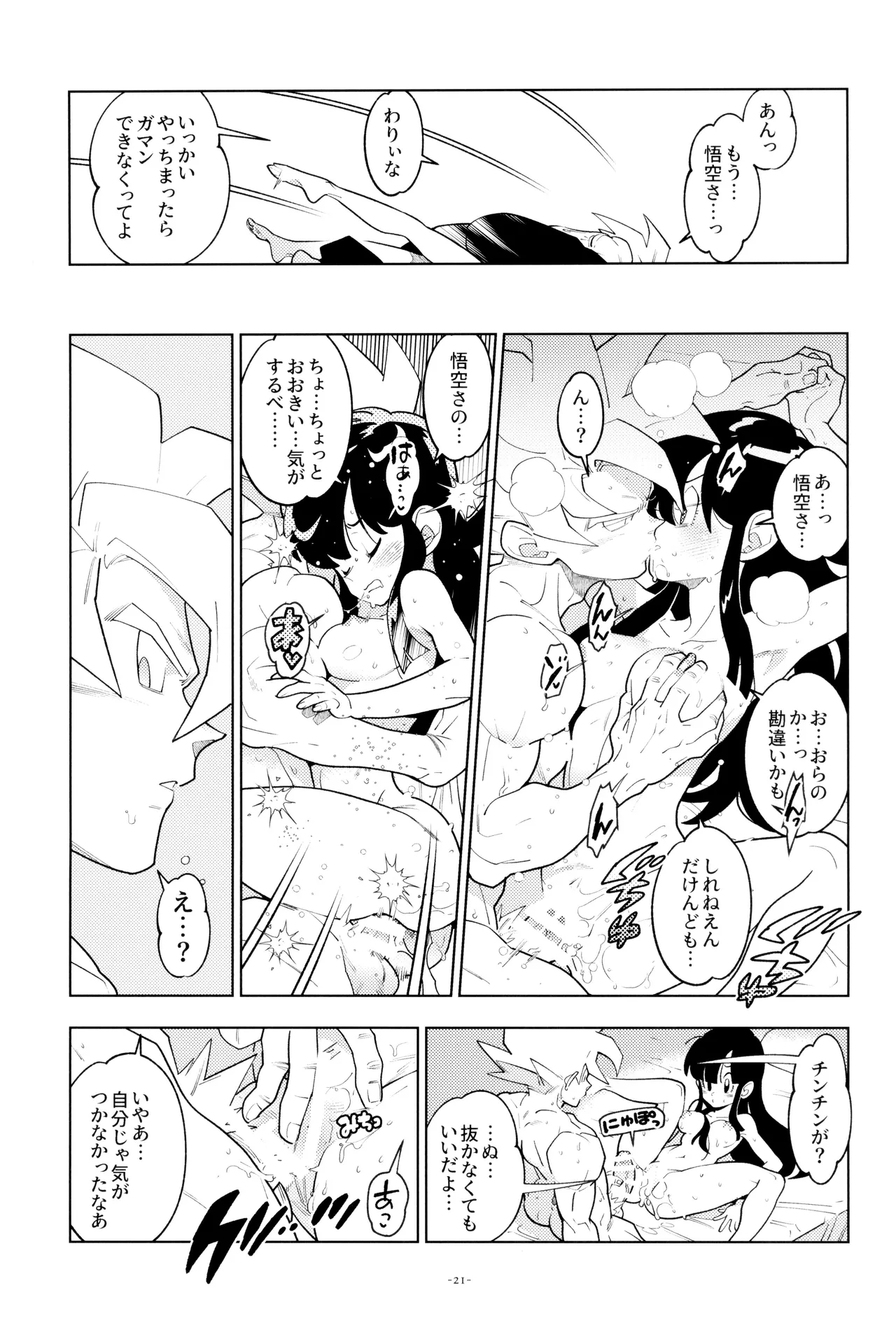 ふたりきり! Page.21