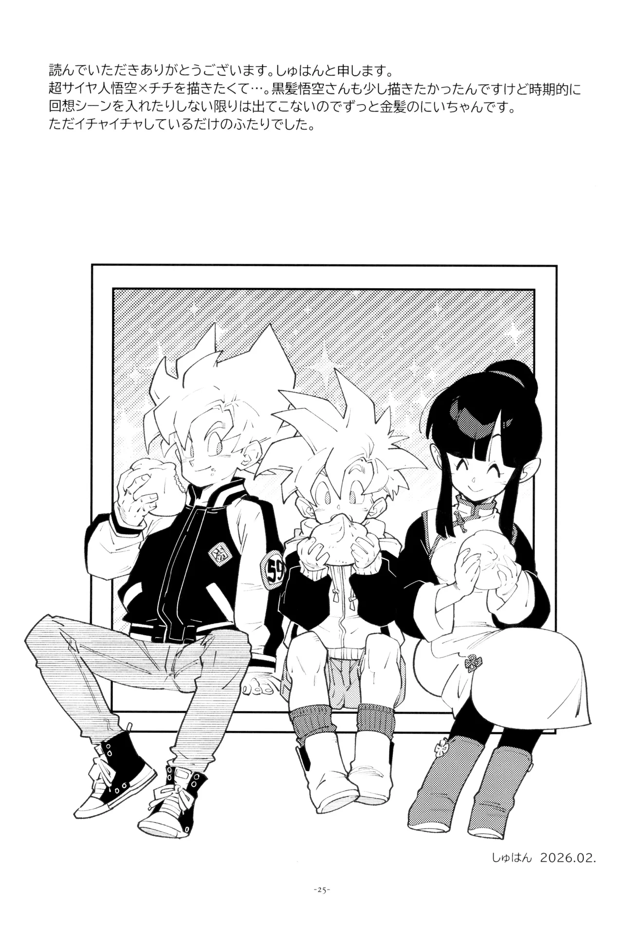 ふたりきり! Page.25
