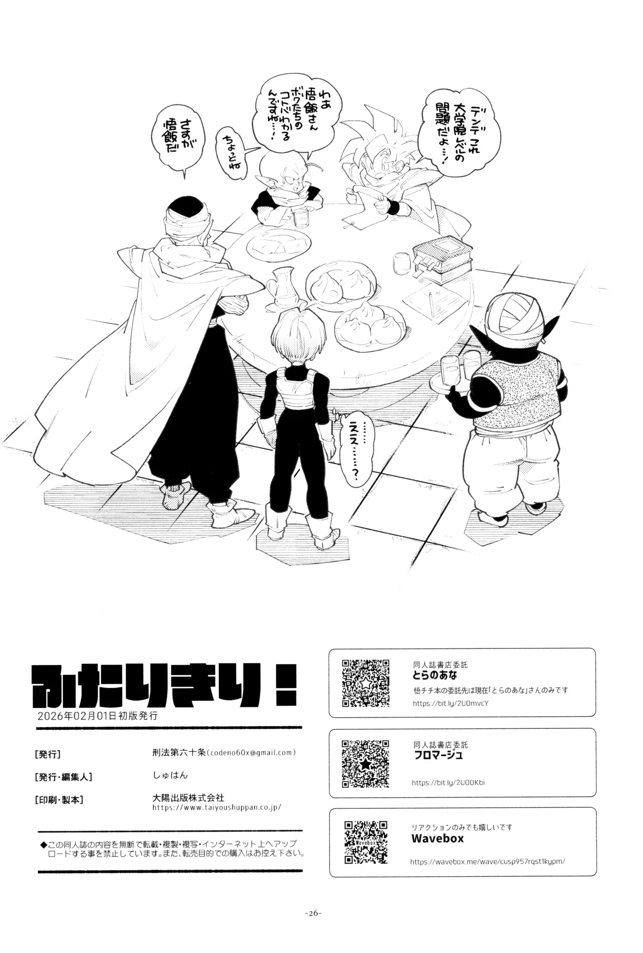ふたりきり! Page.26