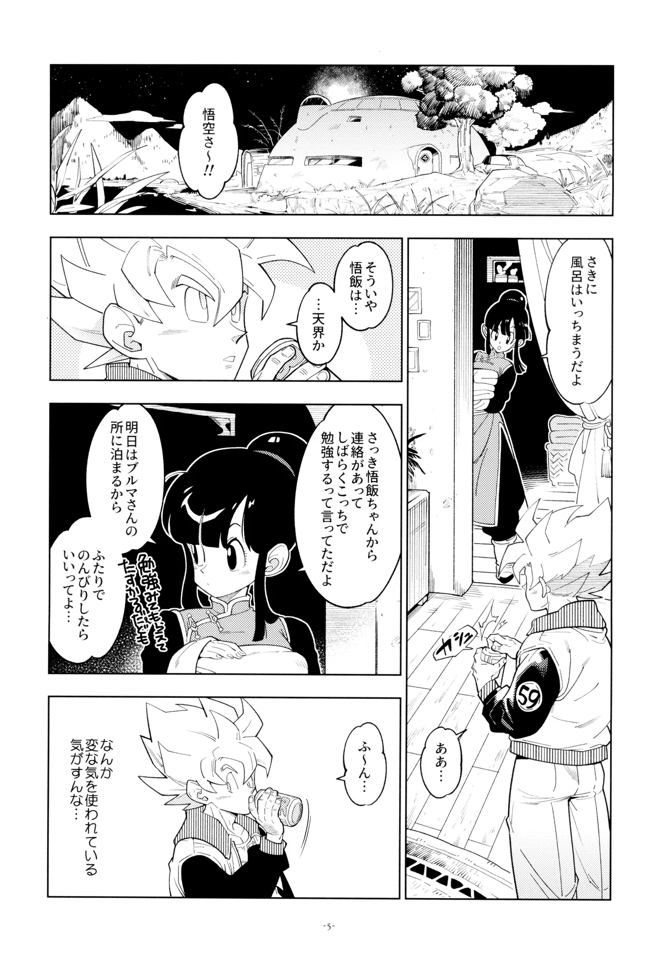 ふたりきり! Page.5