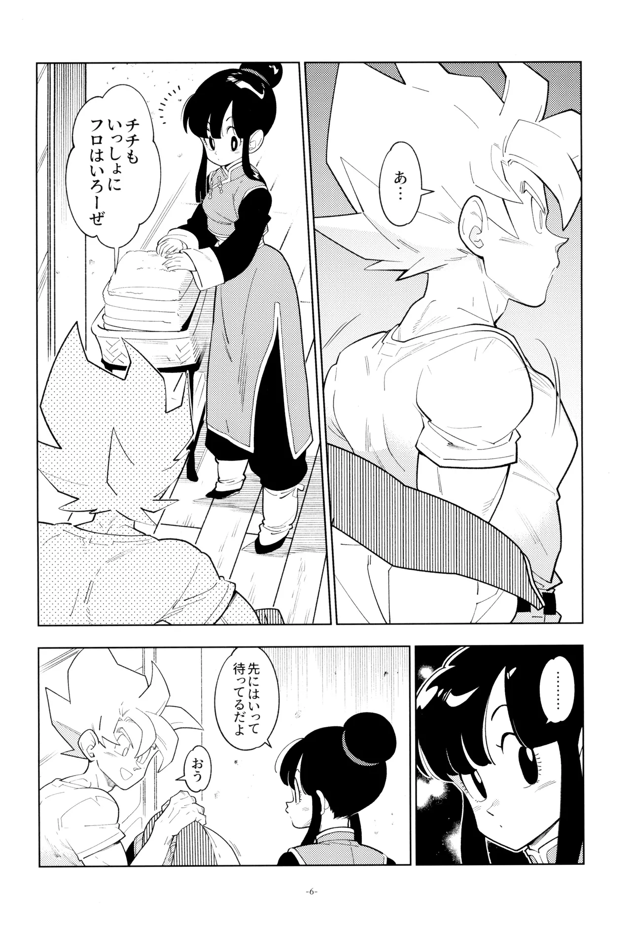 ふたりきり! Page.6
