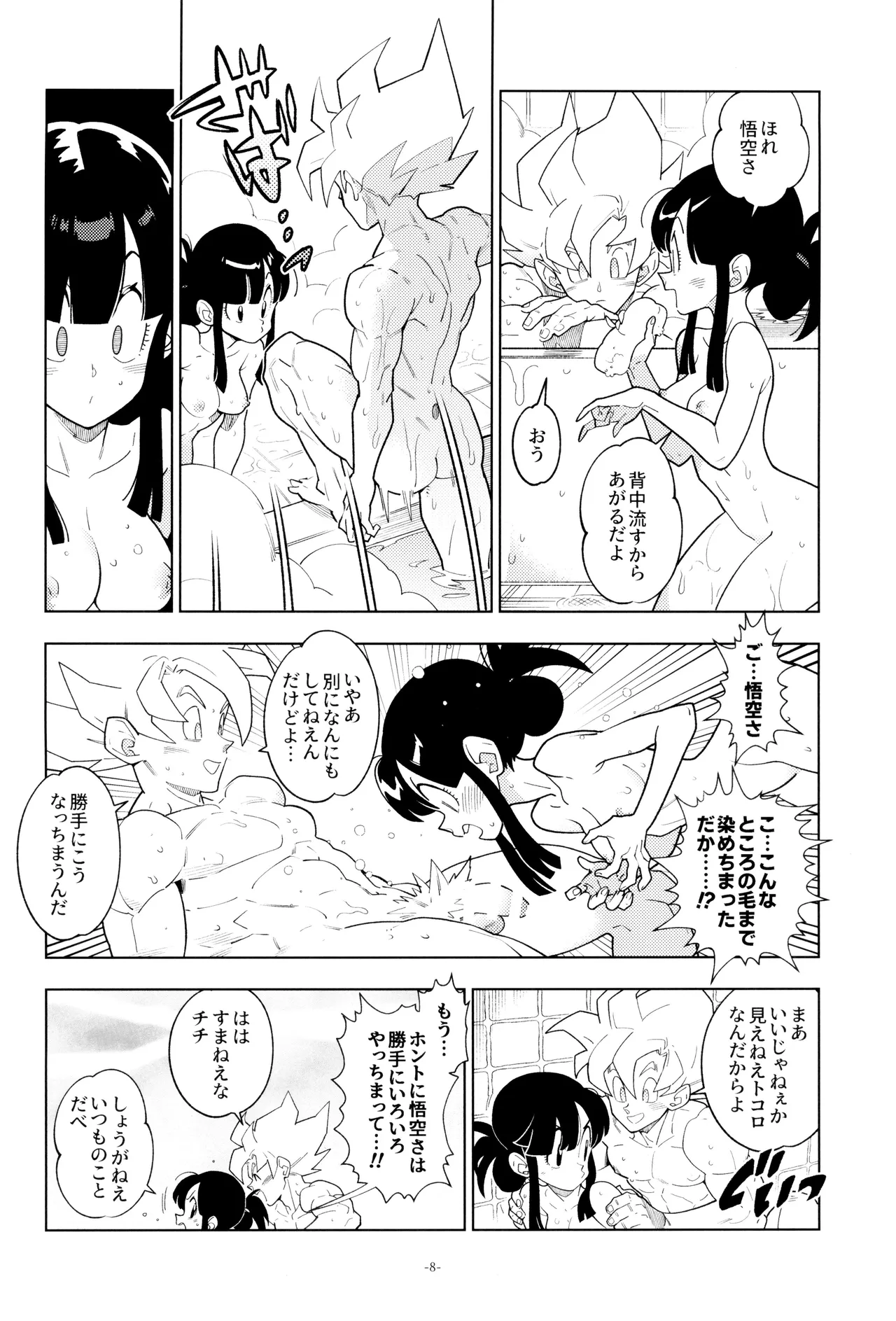 ふたりきり! Page.8