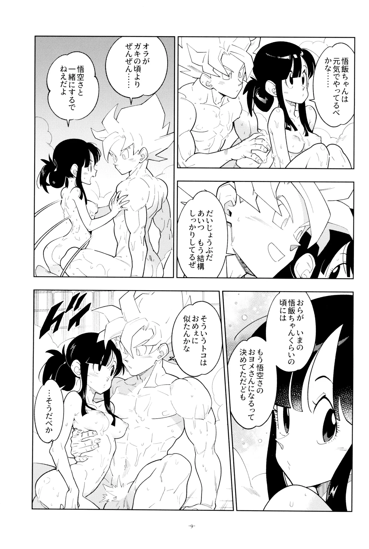 ふたりきり! Page.9